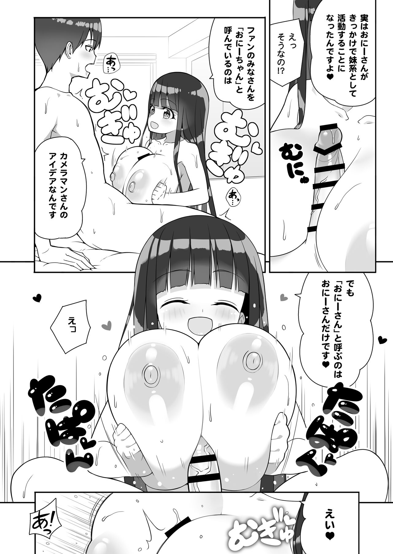 [Othello Ice (shuz)] Ookii keredo Ii desu ka? + Omake [Digital] image number 28