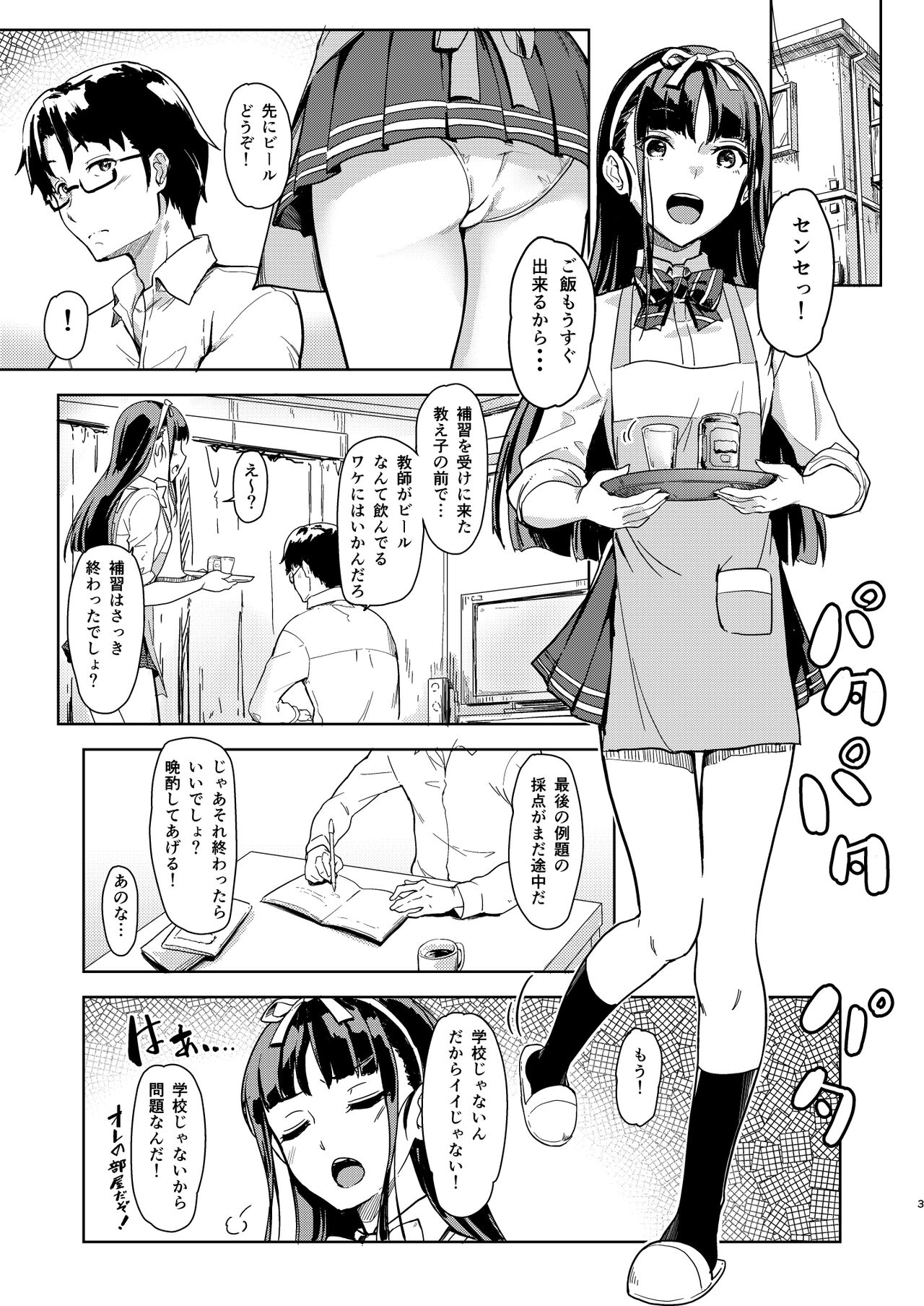 [Room Guarder (Tokinobutt)] Sensee to Watashi 2 ~Himitsu no Hoshuu Kamoku~ [Digital] image number 2