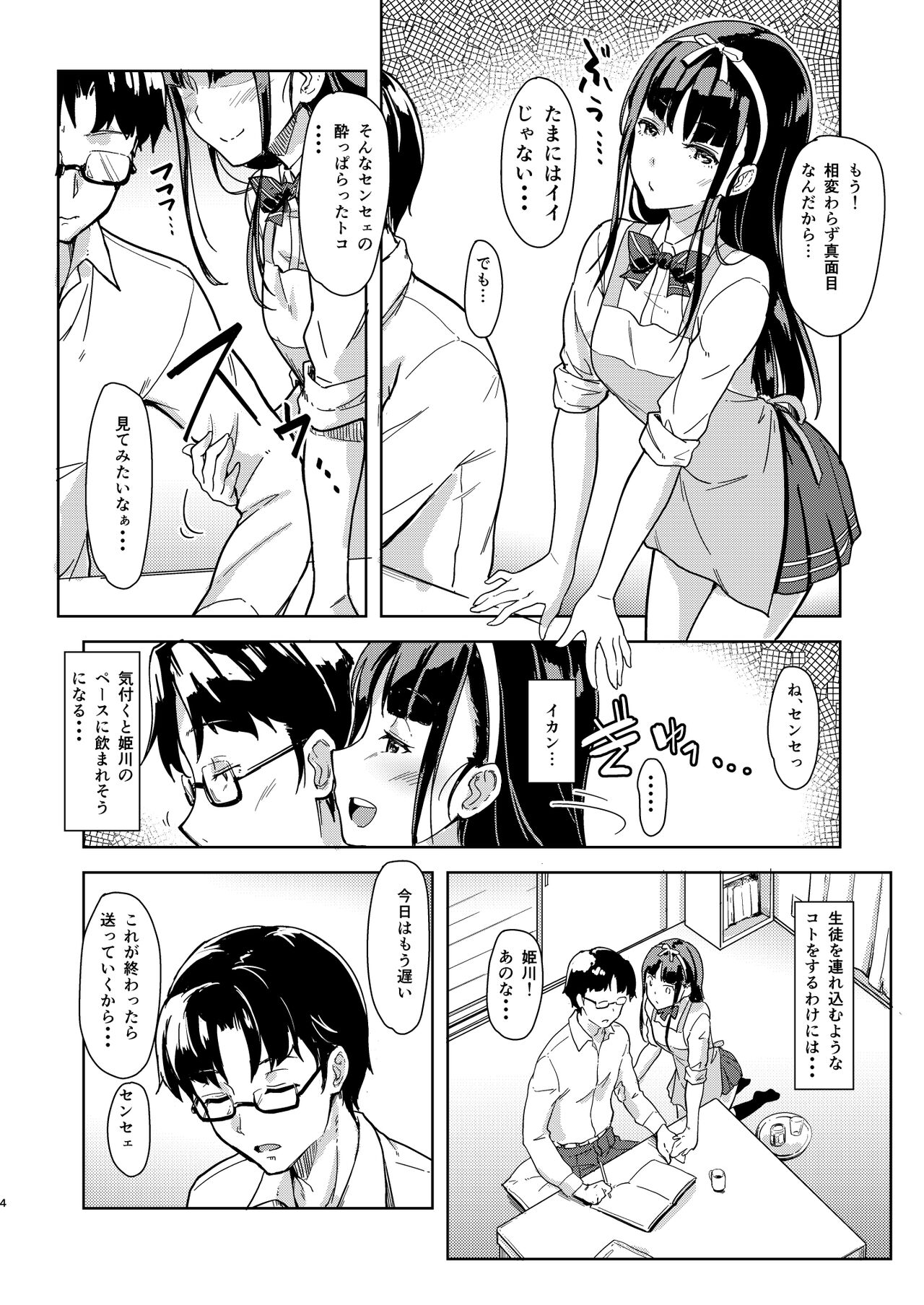 [Room Guarder (Tokinobutt)] Sensee to Watashi 2 ~Himitsu no Hoshuu Kamoku~ [Digital] image number 3