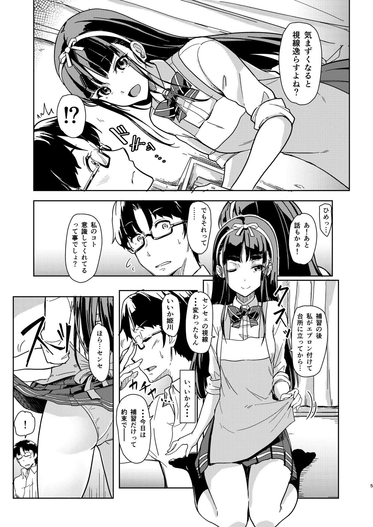 [Room Guarder (Tokinobutt)] Sensee to Watashi 2 ~Himitsu no Hoshuu Kamoku~ [Digital] image number 4