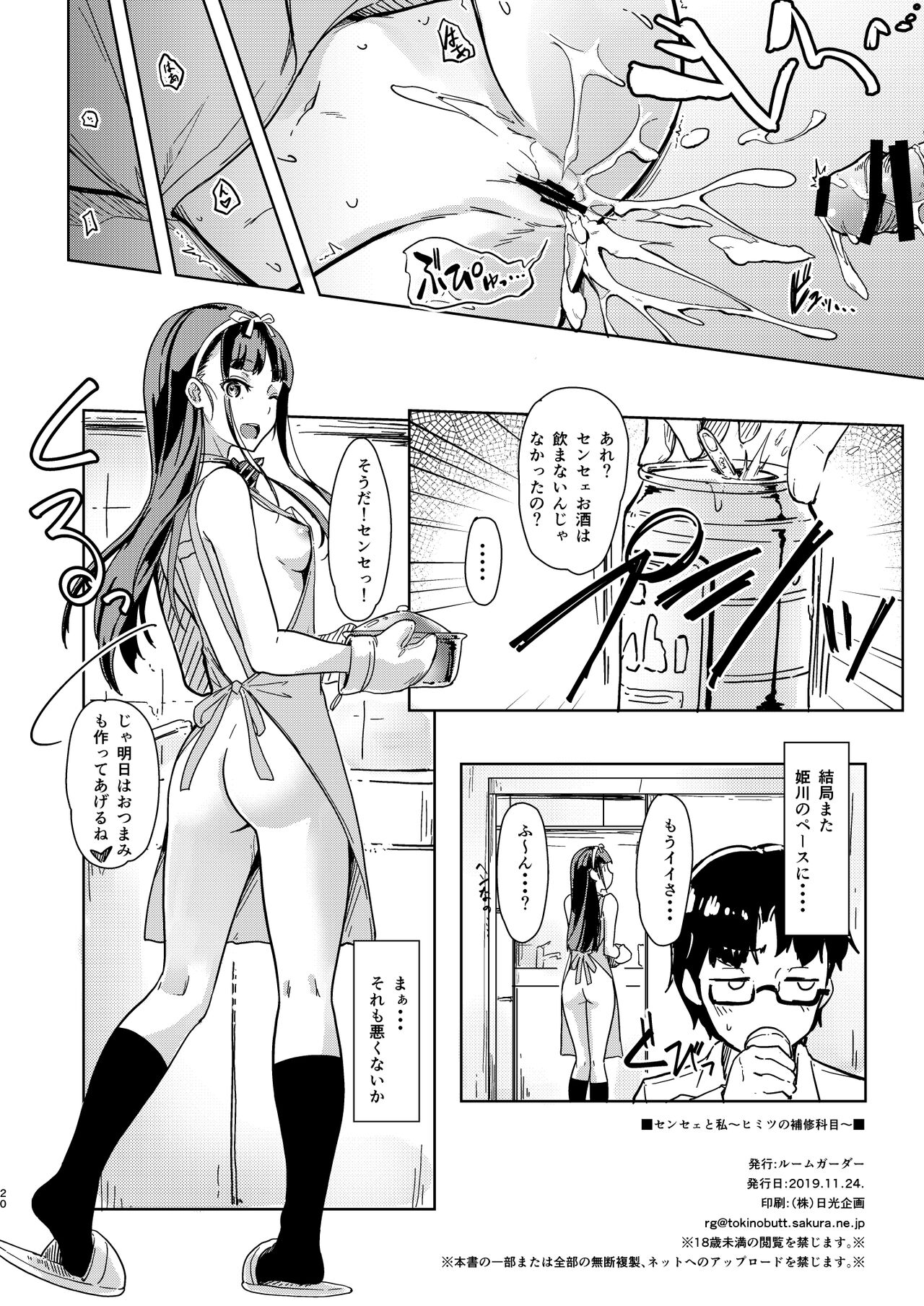 [Room Guarder (Tokinobutt)] Sensee to Watashi 2 ~Himitsu no Hoshuu Kamoku~ [Digital] image number 19