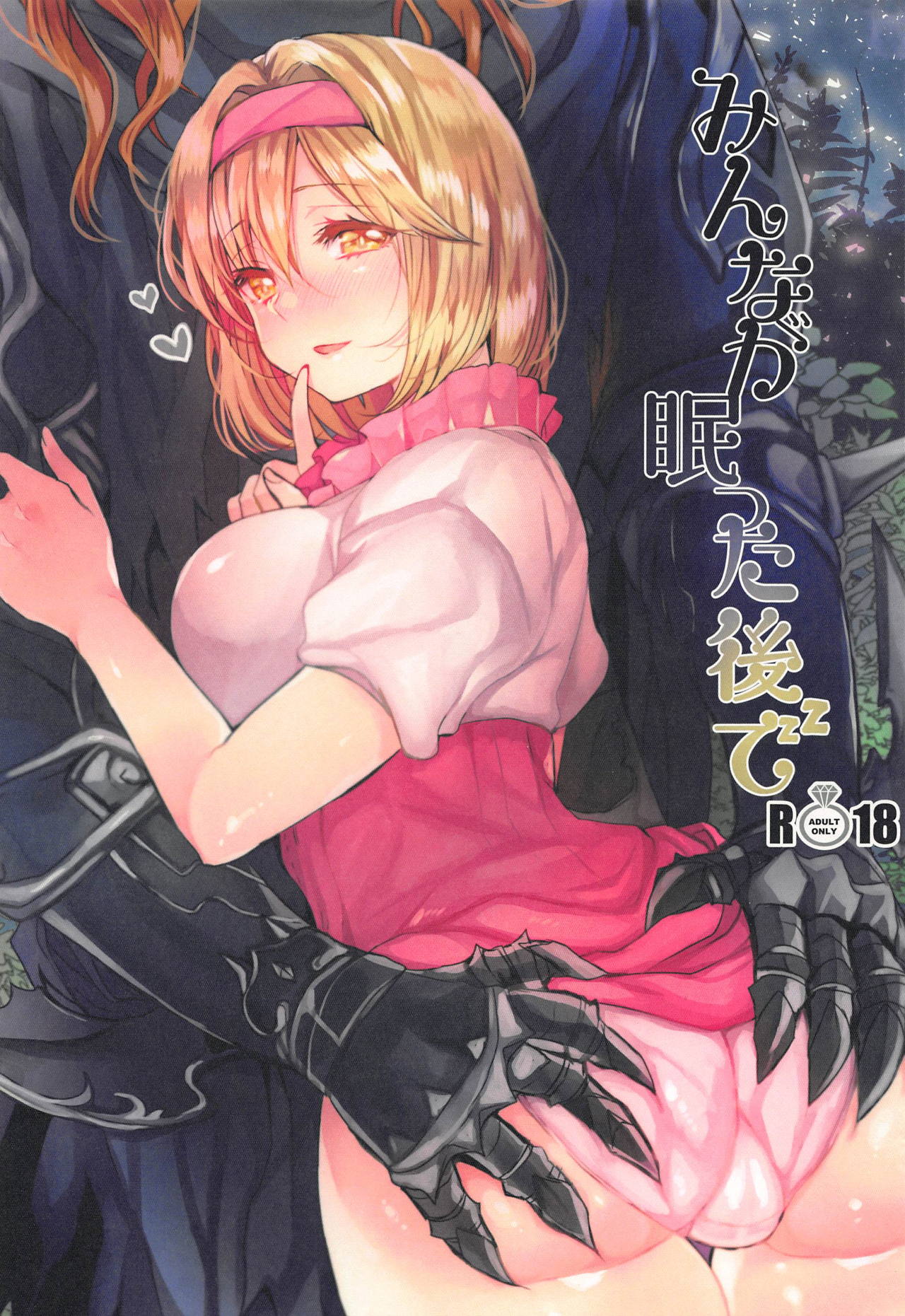 (Zenkuu no Chouhasha 2019) [Mamedaifukuya (Mameko)] Minna ga Nemutta Ato de (Granblue Fantasy) image number 1