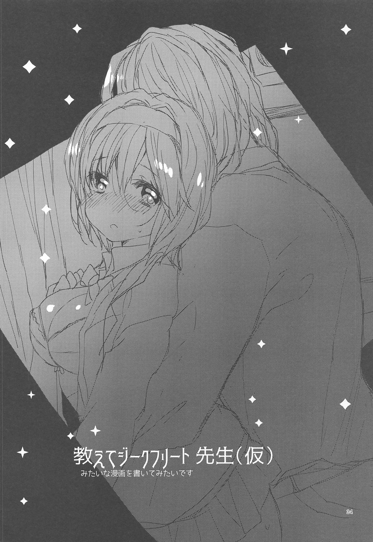 (Zenkuu no Chouhasha 2019) [Mamedaifukuya (Mameko)] Minna ga Nemutta Ato de (Granblue Fantasy) image number 23