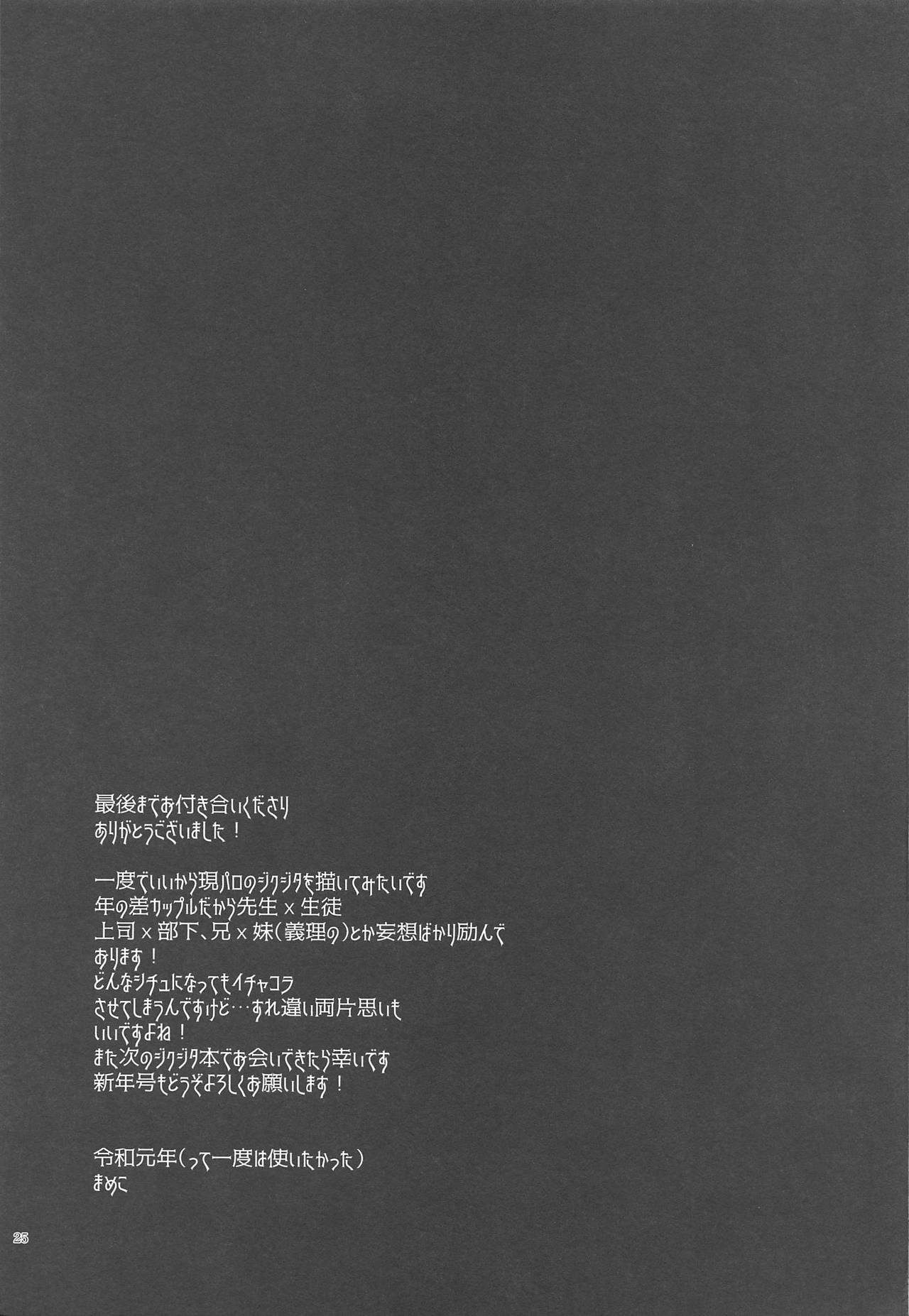 (Zenkuu no Chouhasha 2019) [Mamedaifukuya (Mameko)] Minna ga Nemutta Ato de (Granblue Fantasy) image number 24