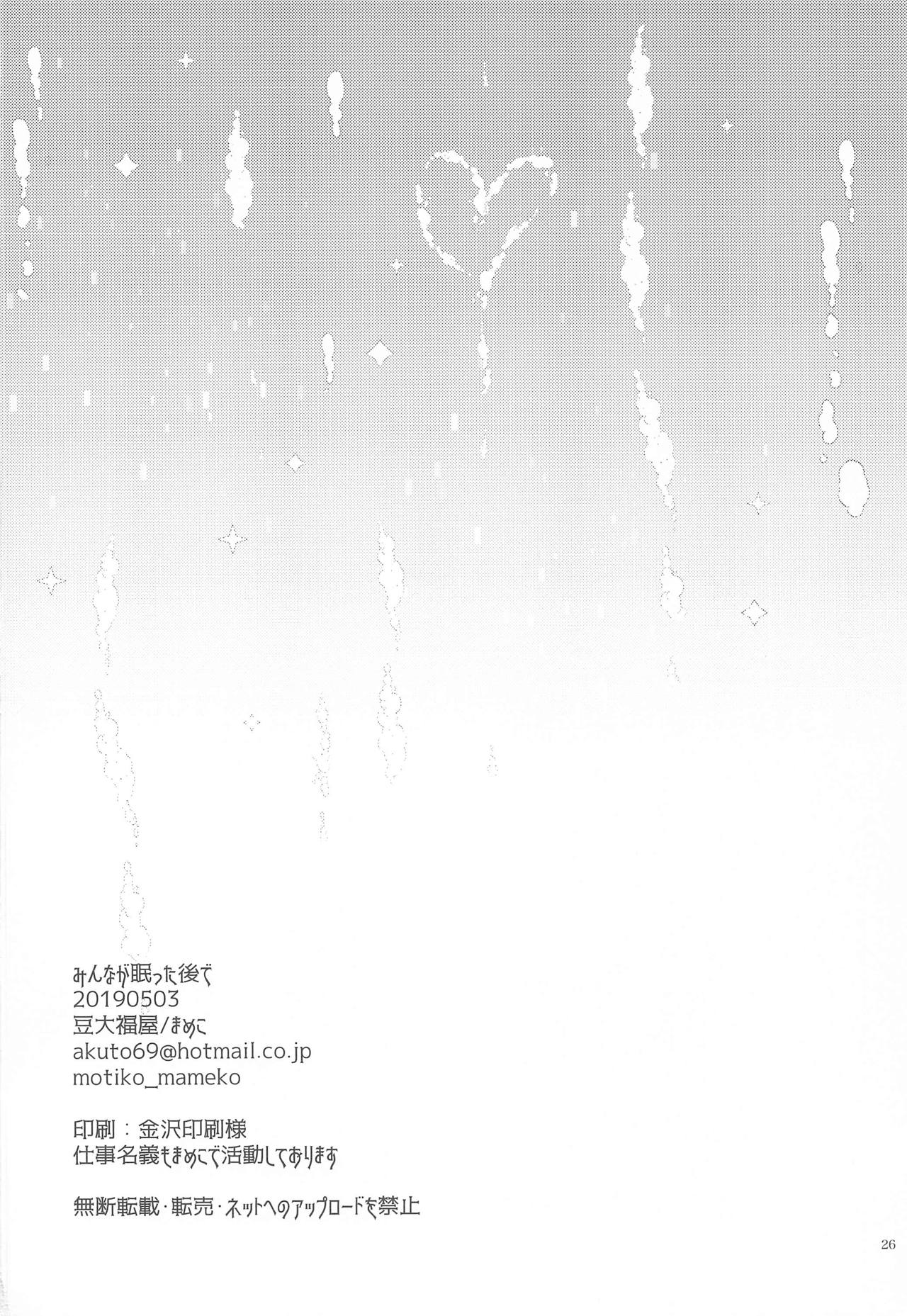 (Zenkuu no Chouhasha 2019) [Mamedaifukuya (Mameko)] Minna ga Nemutta Ato de (Granblue Fantasy) image number 25