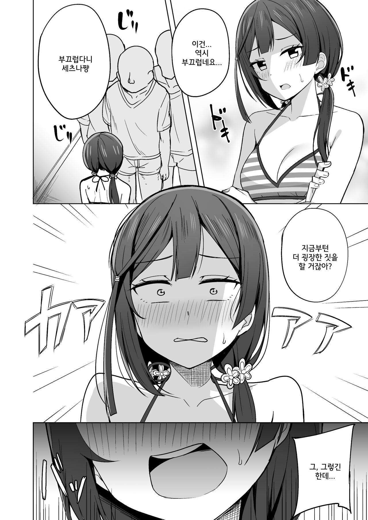 [Enokoro Kurage (NOSA)] Anata no Koe ni Kotaetai  (Love Live! Nijigasaki High School Idol Club) [Korean] [Digital] 画像番号 3