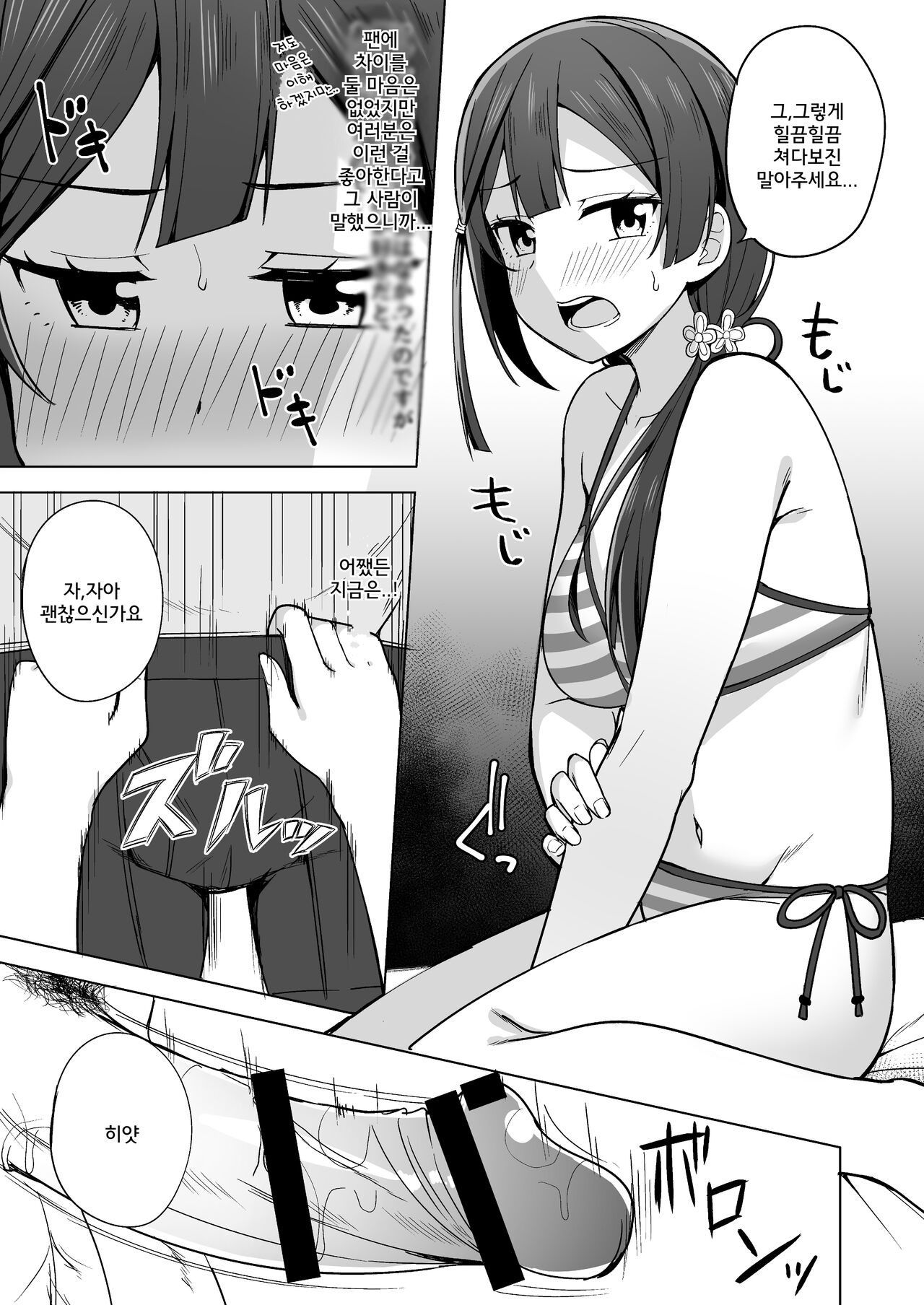 [Enokoro Kurage (NOSA)] Anata no Koe ni Kotaetai  (Love Live! Nijigasaki High School Idol Club) [Korean] [Digital] 画像番号 4