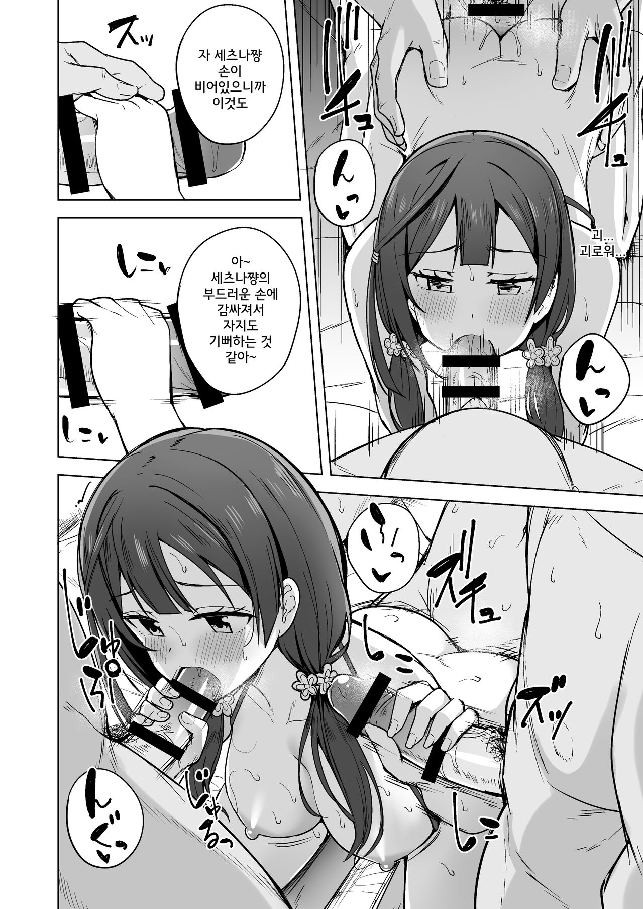 [Enokoro Kurage (NOSA)] Anata no Koe ni Kotaetai  (Love Live! Nijigasaki High School Idol Club) [Korean] [Digital] 画像番号 9