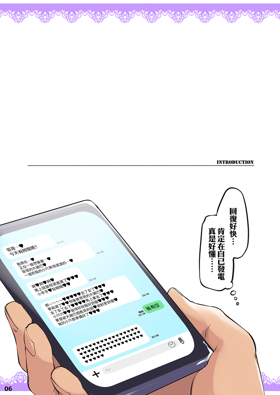 [Fujiya Honten (Thomas)] Anata o Daisuki Chounyuu-chan wa Tsuuchi de Soku Ana Nebaneba Junbi[中国翻訳] image number 7