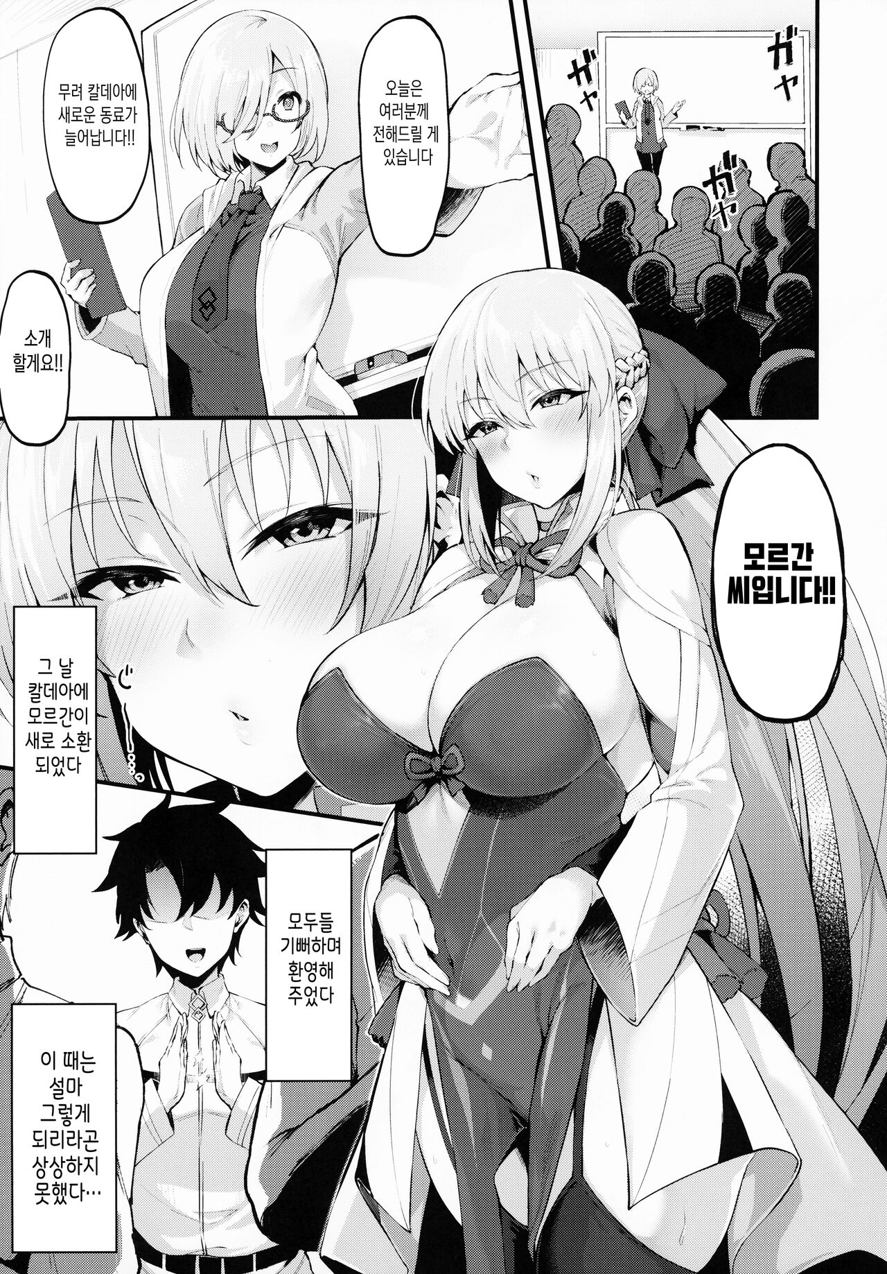 (C100) [Nazunasoft (Katsura Harufumi)] Icha Love Amaama Morgan-sama + Omake Clear File | 꽁냥꽁냥 달콤한 모르간 님 + 보너스 클리어 파일 (FateGrand Order) [Korean] image number 2