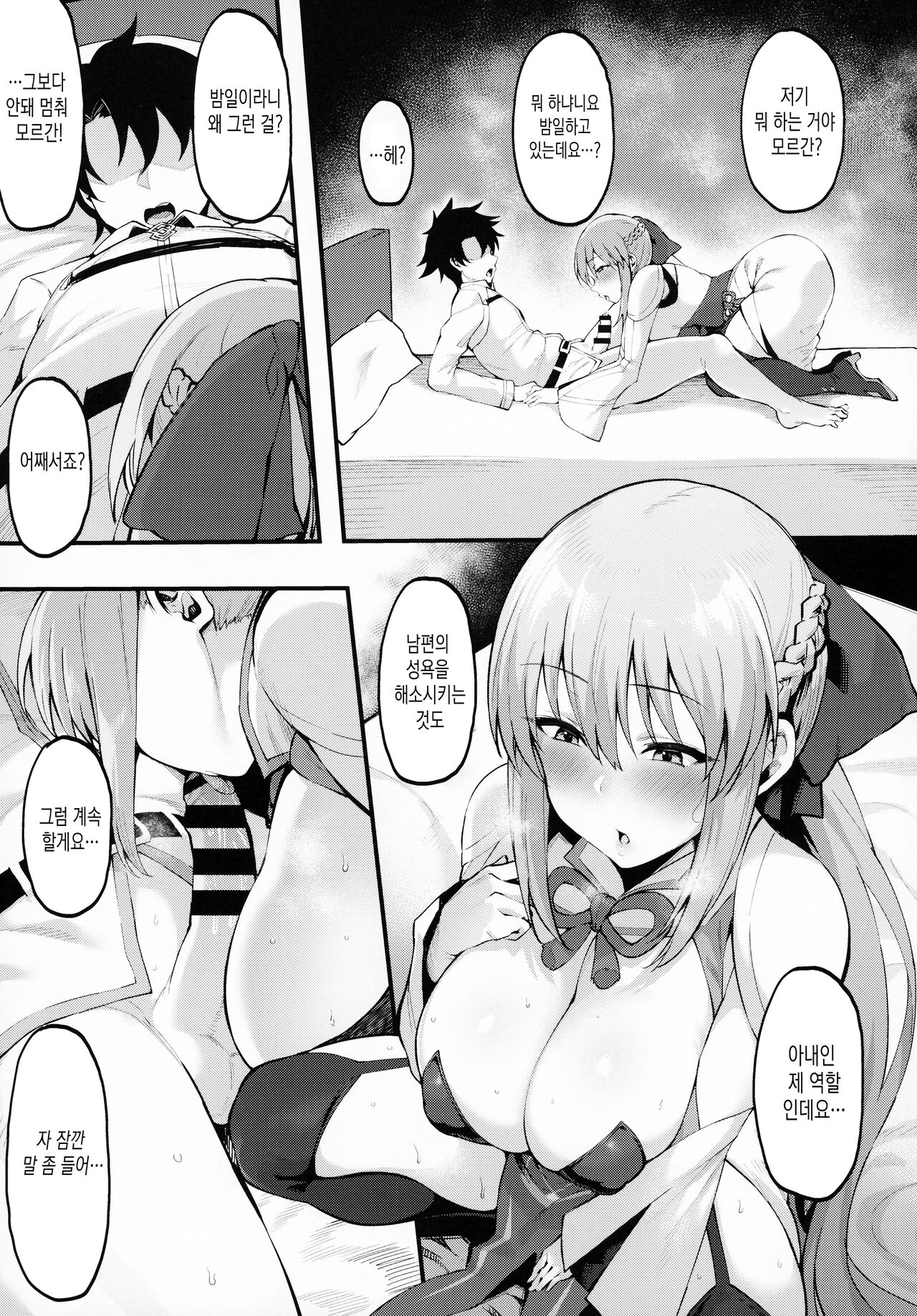 (C100) [Nazunasoft (Katsura Harufumi)] Icha Love Amaama Morgan-sama + Omake Clear File | 꽁냥꽁냥 달콤한 모르간 님 + 보너스 클리어 파일 (FateGrand Order) [Korean] image number 4