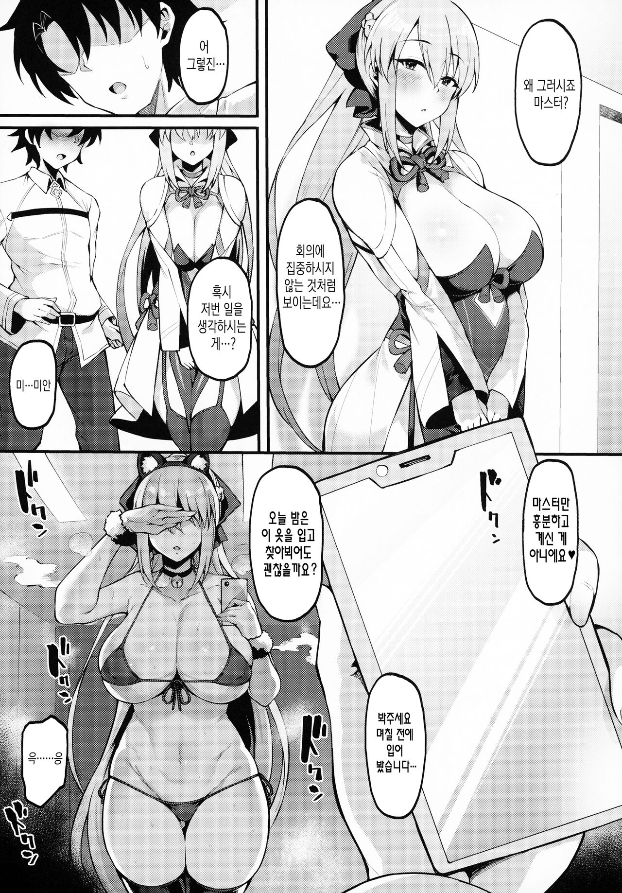 (C100) [Nazunasoft (Katsura Harufumi)] Icha Love Amaama Morgan-sama + Omake Clear File | 꽁냥꽁냥 달콤한 모르간 님 + 보너스 클리어 파일 (FateGrand Order) [Korean] image number 16