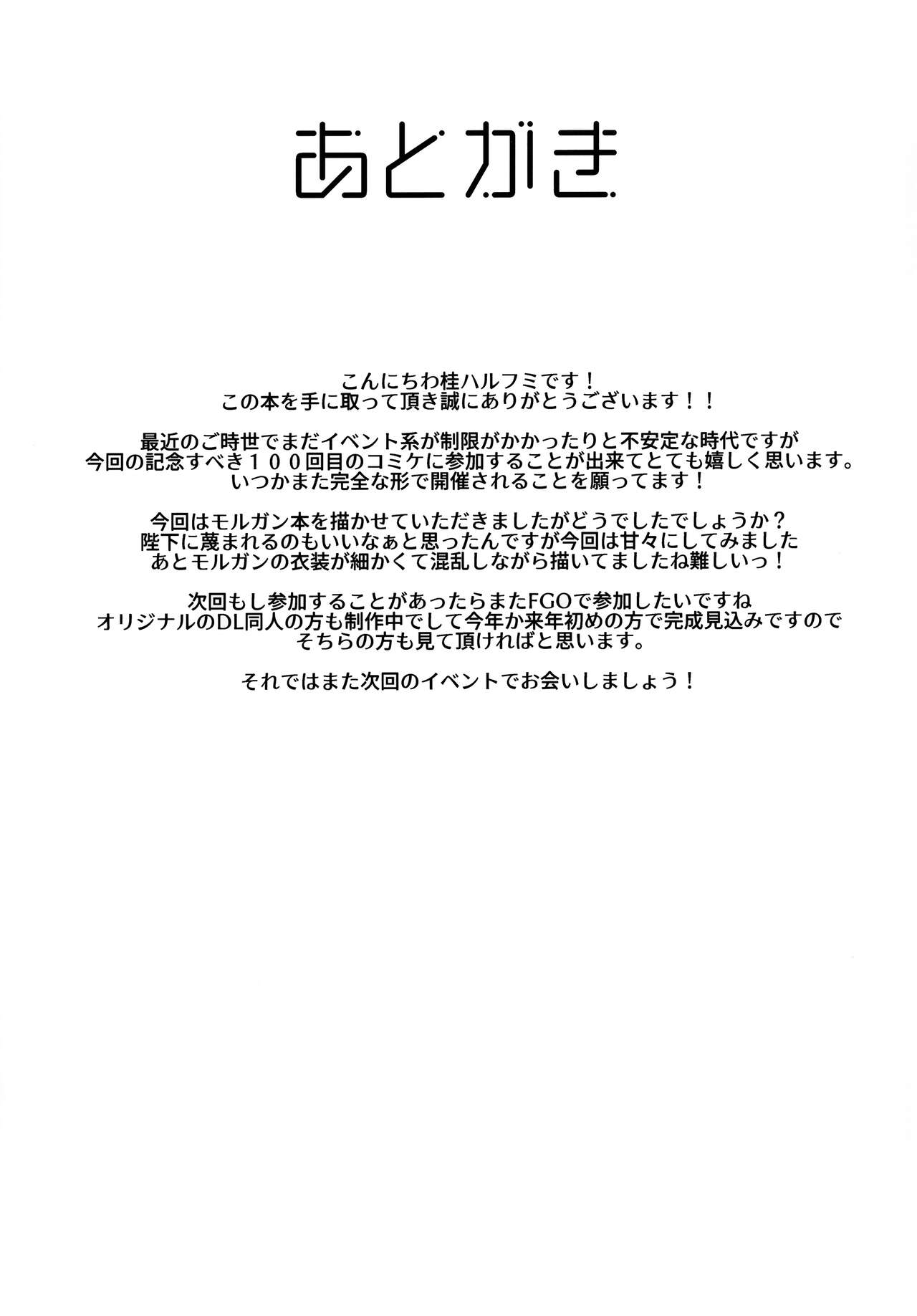 (C100) [Nazunasoft (Katsura Harufumi)] Icha Love Amaama Morgan-sama + Omake Clear File | 꽁냥꽁냥 달콤한 모르간 님 + 보너스 클리어 파일 (FateGrand Order) [Korean] image number 28