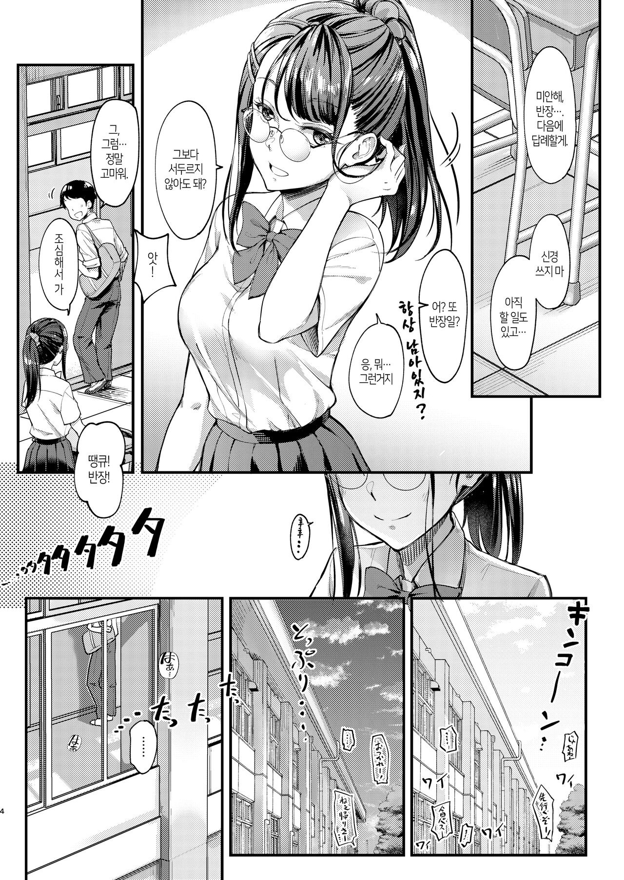 [Room Guarder (Tokinobutt)] Sensei to Machigawarete Papakatsu Iinchou to Ecchi shita Boku. | 선생님으로 착각당해서 파파활동 반장과 섹스한 나. [Korean] [Digital] image number 4