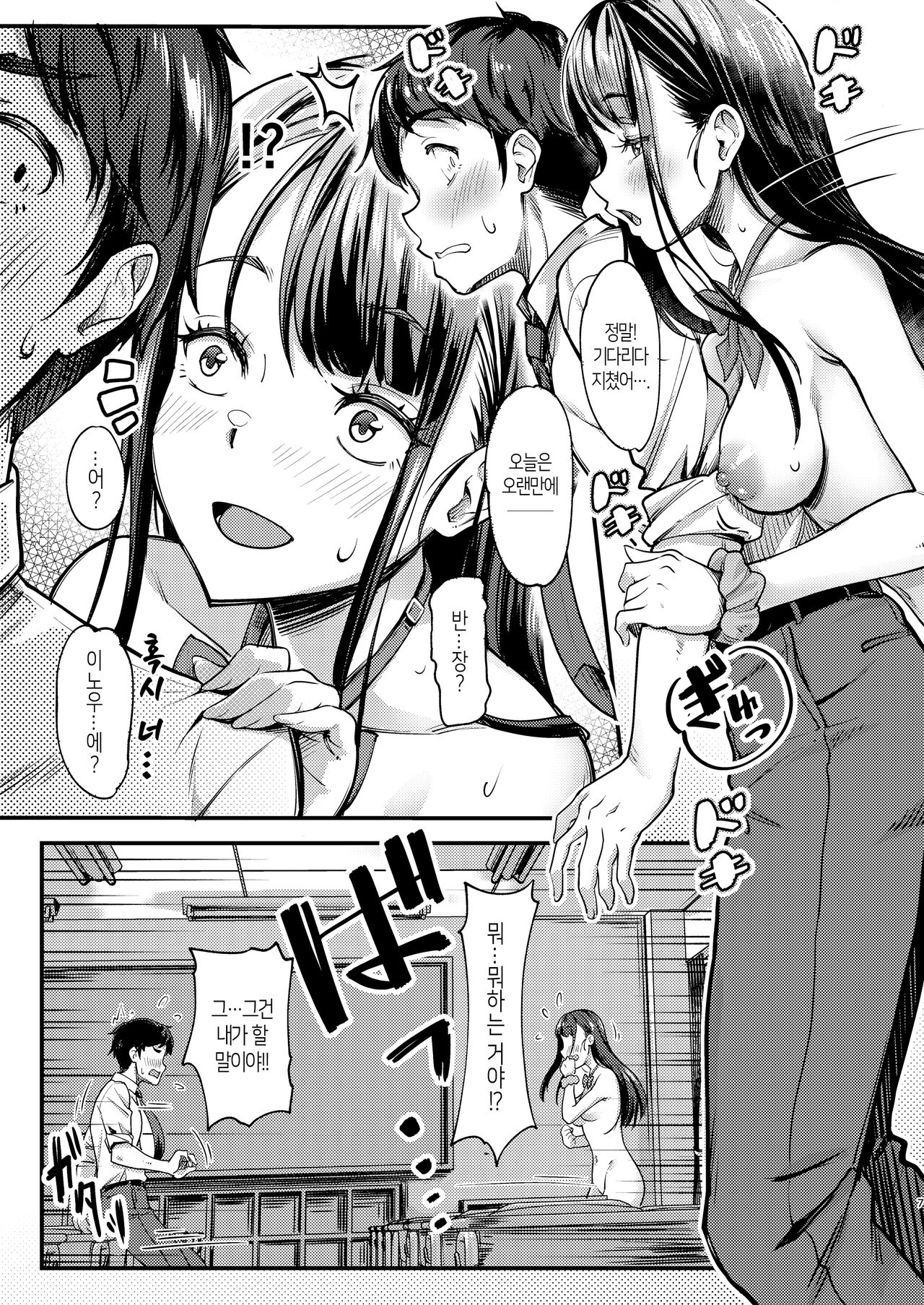 [Room Guarder (Tokinobutt)] Sensei to Machigawarete Papakatsu Iinchou to Ecchi shita Boku. | 선생님으로 착각당해서 파파활동 반장과 섹스한 나. [Korean] [Digital] image number 7