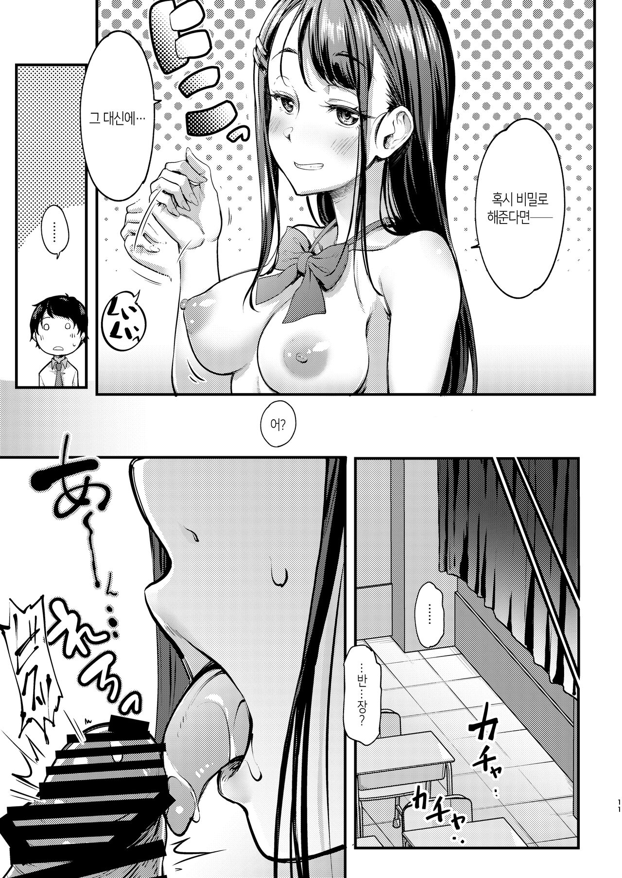 [Room Guarder (Tokinobutt)] Sensei to Machigawarete Papakatsu Iinchou to Ecchi shita Boku. | 선생님으로 착각당해서 파파활동 반장과 섹스한 나. [Korean] [Digital] image number 11