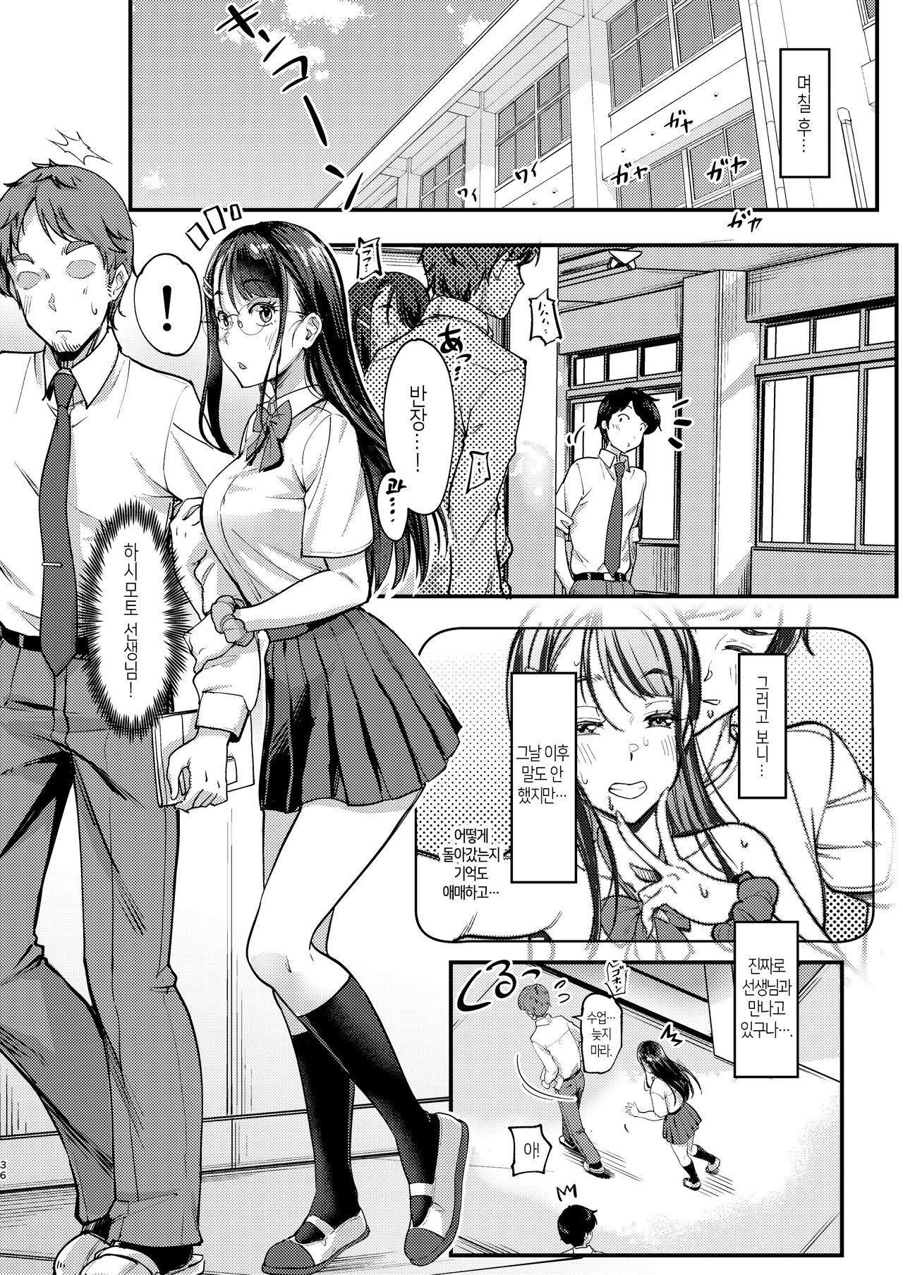 [Room Guarder (Tokinobutt)] Sensei to Machigawarete Papakatsu Iinchou to Ecchi shita Boku. | 선생님으로 착각당해서 파파활동 반장과 섹스한 나. [Korean] [Digital] image number 36