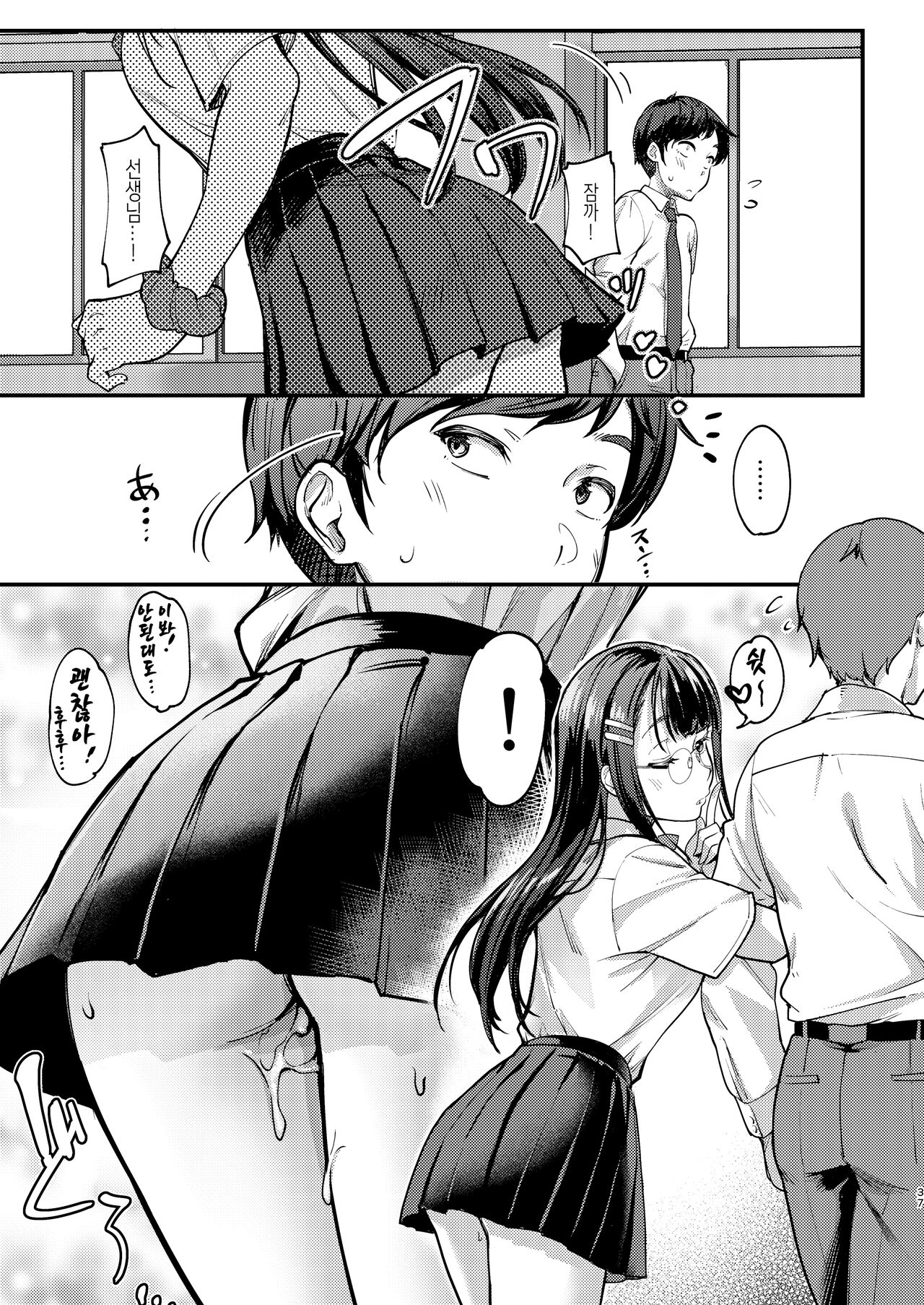 [Room Guarder (Tokinobutt)] Sensei to Machigawarete Papakatsu Iinchou to Ecchi shita Boku. | 선생님으로 착각당해서 파파활동 반장과 섹스한 나. [Korean] [Digital] image number 37