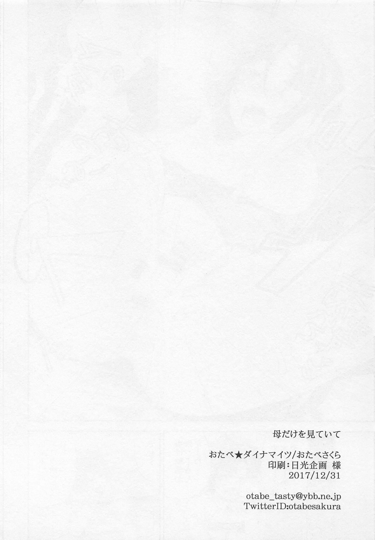 (C93) [Otabe Dynamites (Otabe Sakura)] Haha dake o Miteite (Fate/Grand Order) Bildnummer 16