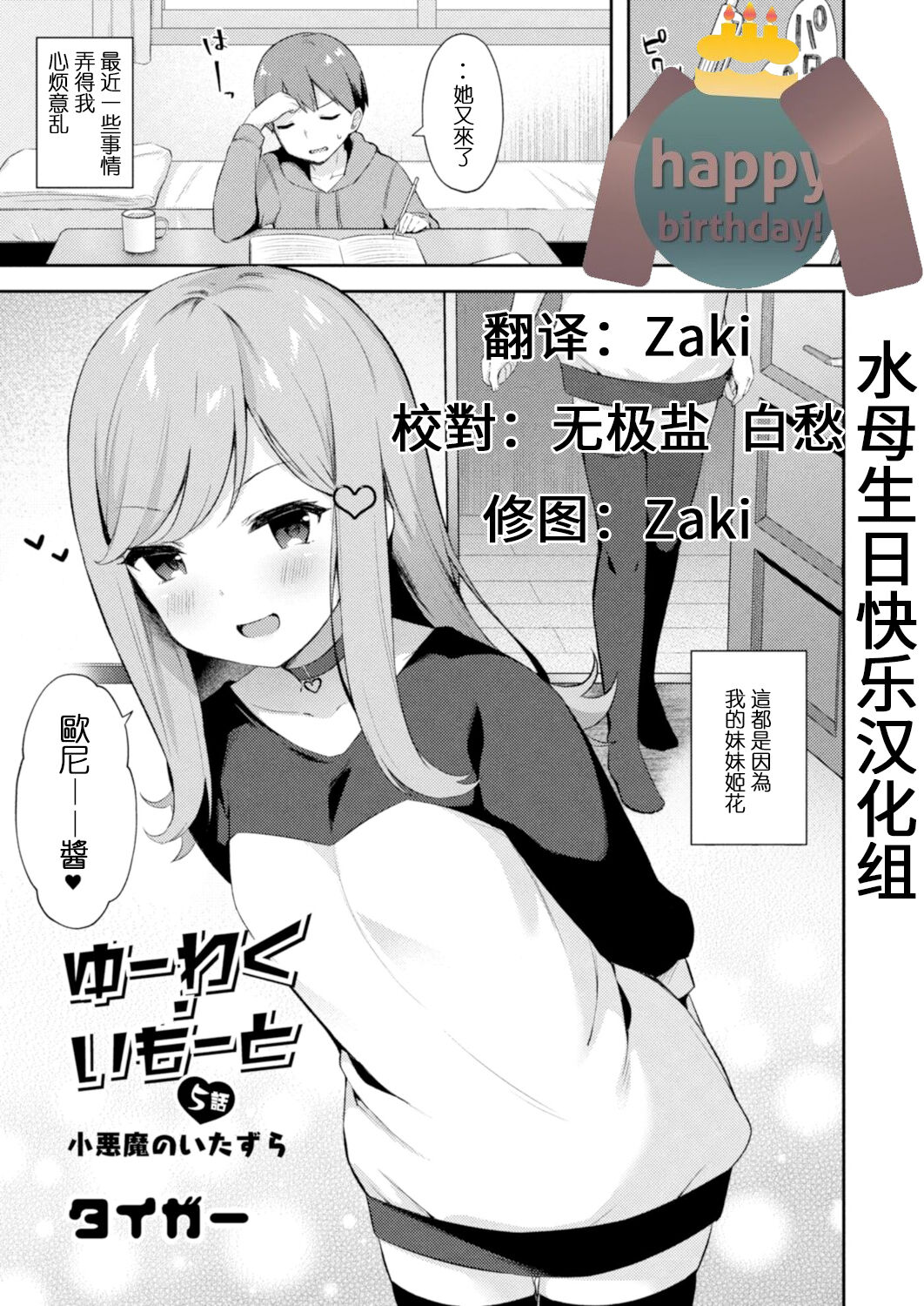[Tiger] Yuuwaku Imouto #5 Koakuma no Itazura | 妹誘惑 #5 小惡魔的惡作劇 (COMIC Reboot Vol. 13) [Chinese] [水母生日快乐汉化组] [Digital] image number 1