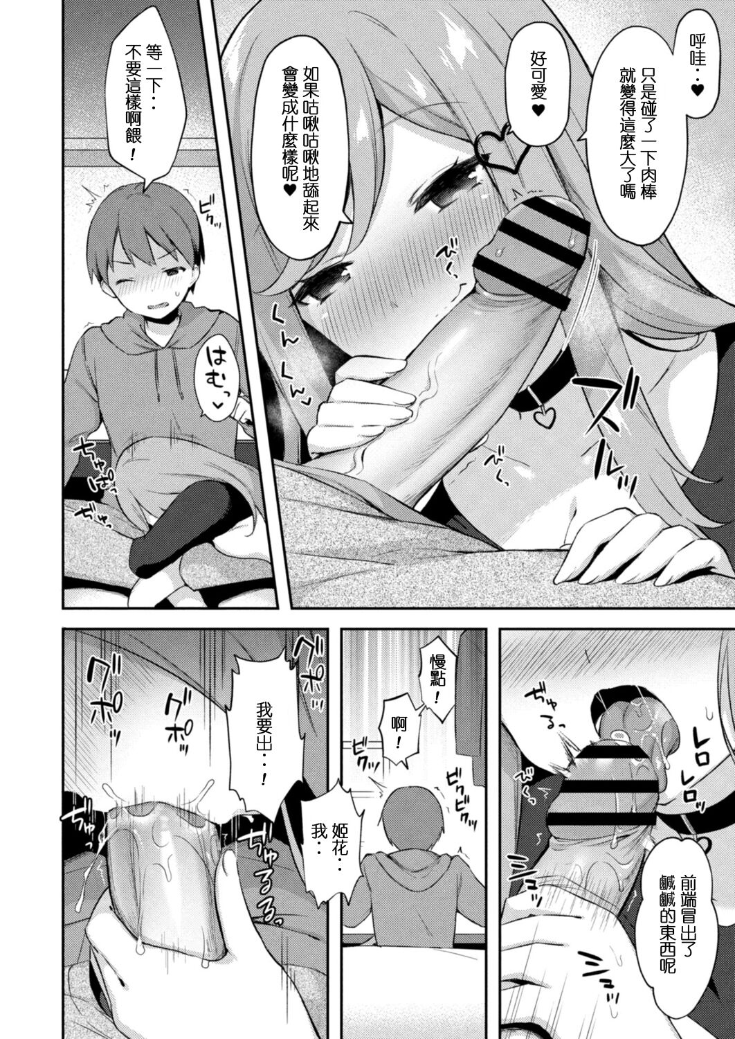 [Tiger] Yuuwaku Imouto #5 Koakuma no Itazura | 妹誘惑 #5 小惡魔的惡作劇 (COMIC Reboot Vol. 13) [Chinese] [水母生日快乐汉化组] [Digital] image number 5