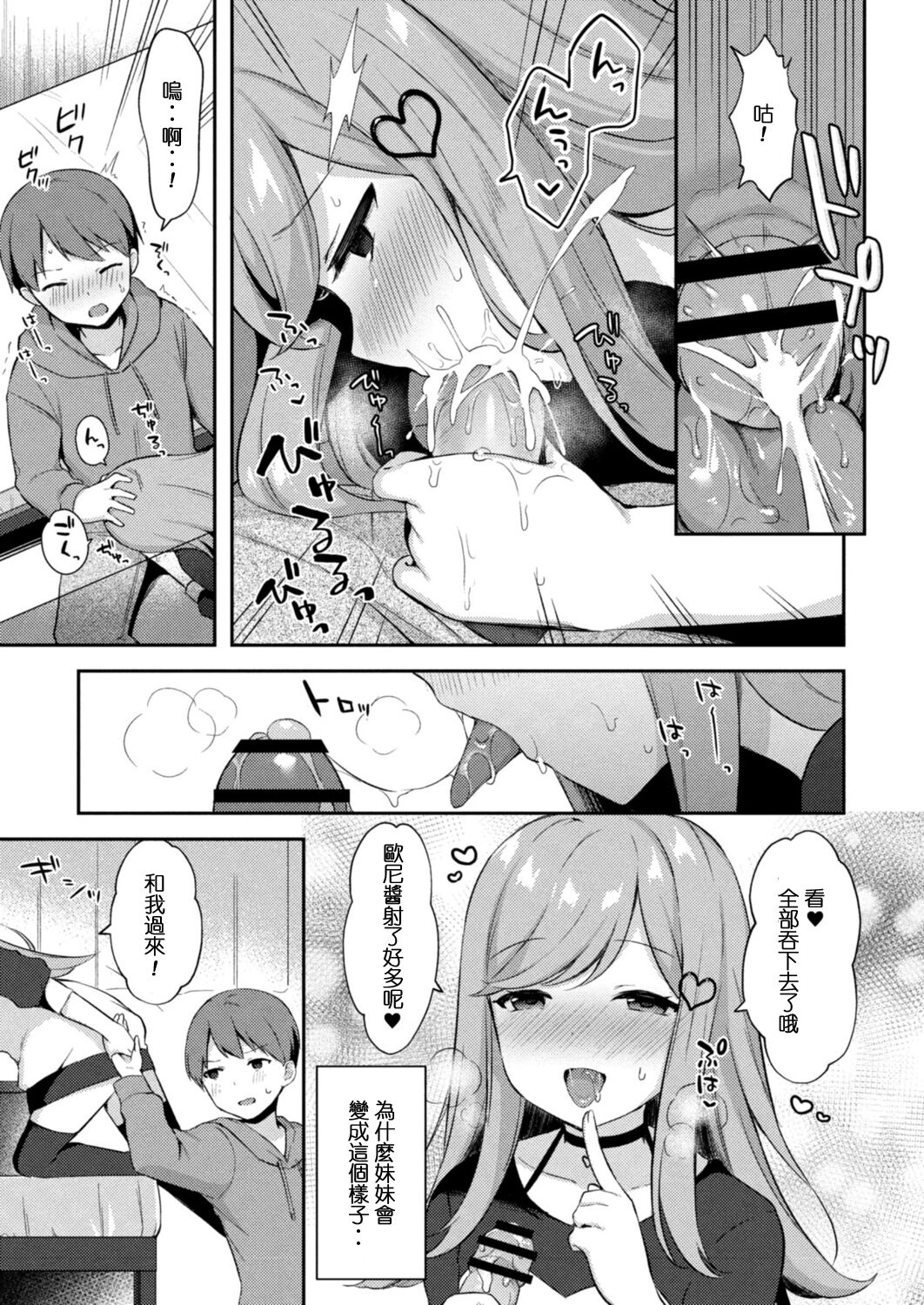 [Tiger] Yuuwaku Imouto #5 Koakuma no Itazura | 妹誘惑 #5 小惡魔的惡作劇 (COMIC Reboot Vol. 13) [Chinese] [水母生日快乐汉化组] [Digital] image number 6
