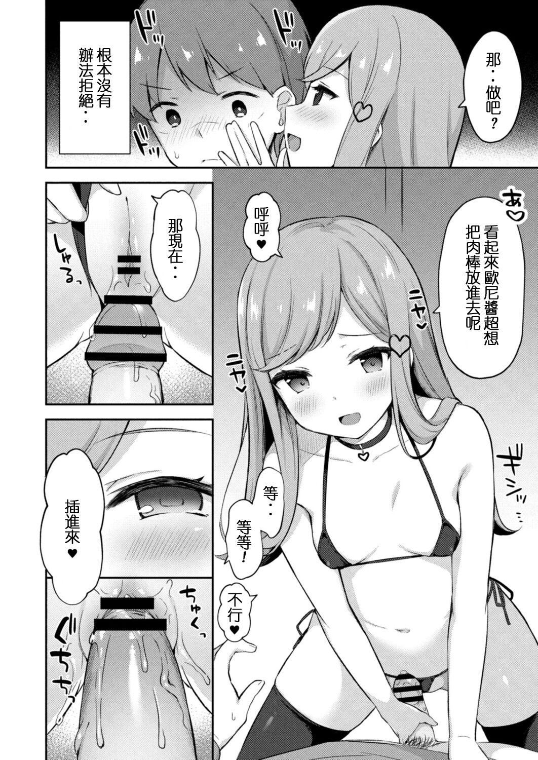 [Tiger] Yuuwaku Imouto #5 Koakuma no Itazura | 妹誘惑 #5 小惡魔的惡作劇 (COMIC Reboot Vol. 13) [Chinese] [水母生日快乐汉化组] [Digital] image number 9