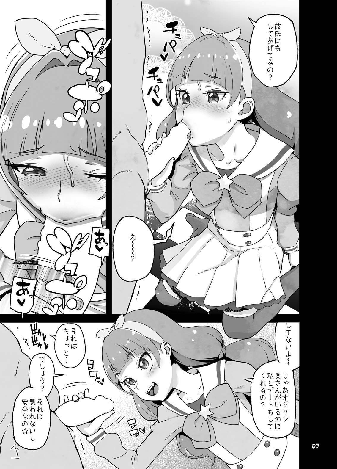 (C88) [Kurohonyasan (Yamashita Kurowo)] Kindan Ryuushutsu (Go! Princess PreCure) image number 6