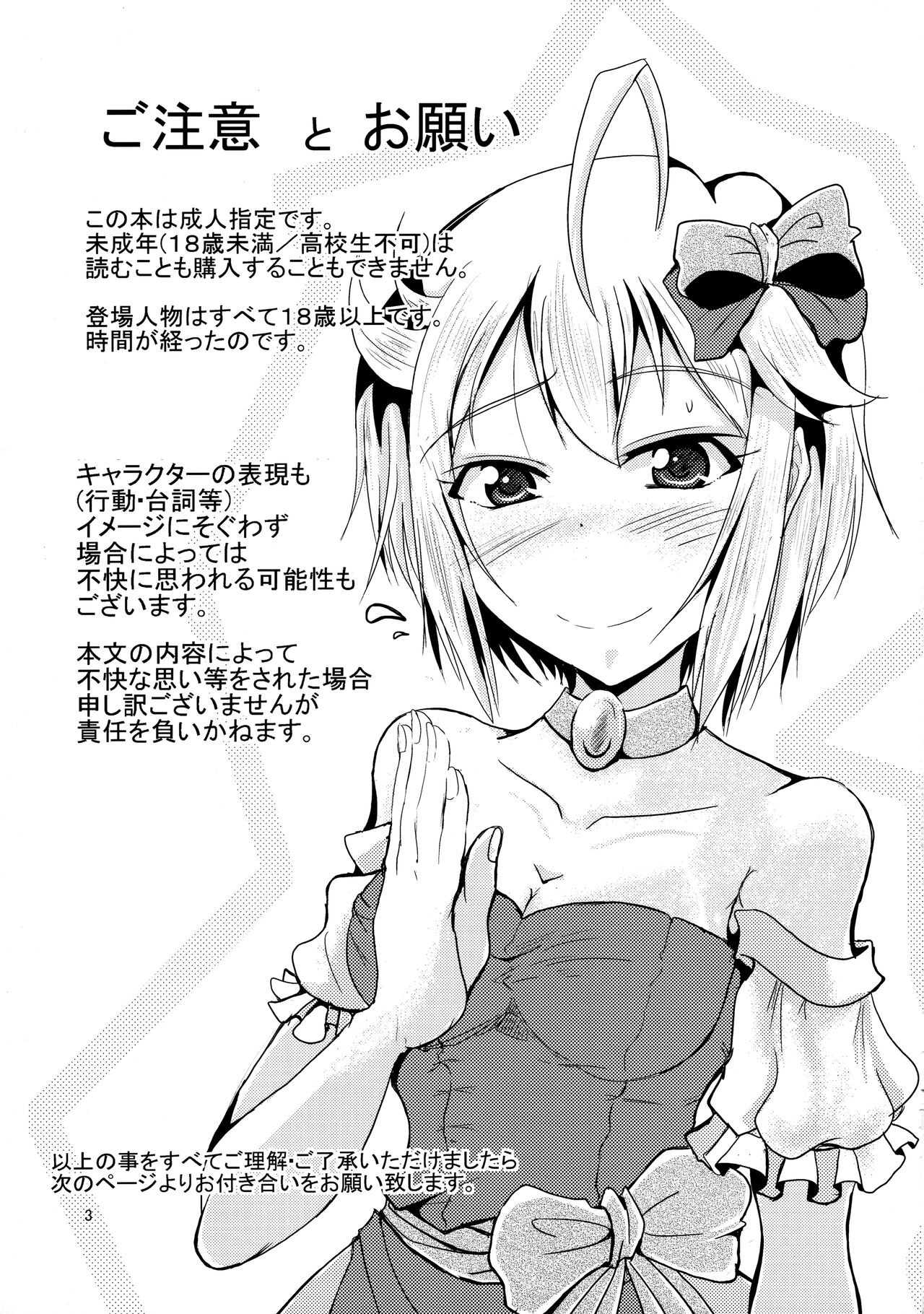 (C89) [GARUNANSA mk-2 (Mizuhara Katsumi)] Tsubasa chan ga Semete Kita (THE IDOLM@STER MILLION LIVE!) image number 2