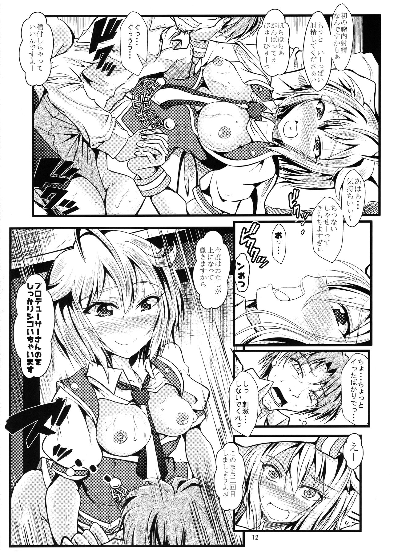 (C89) [GARUNANSA mk-2 (Mizuhara Katsumi)] Tsubasa chan ga Semete Kita (THE IDOLM@STER MILLION LIVE!) image number 11