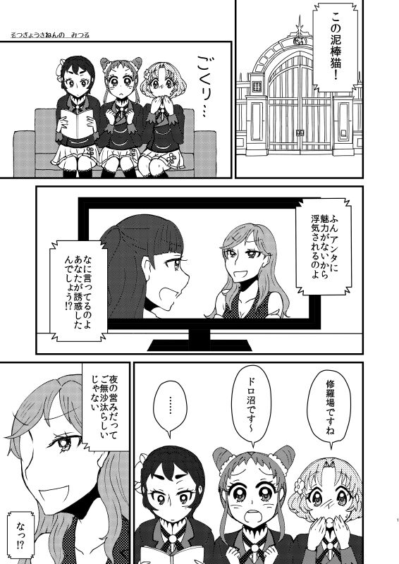 The Celebrity is (Aikatsu!) image number 2