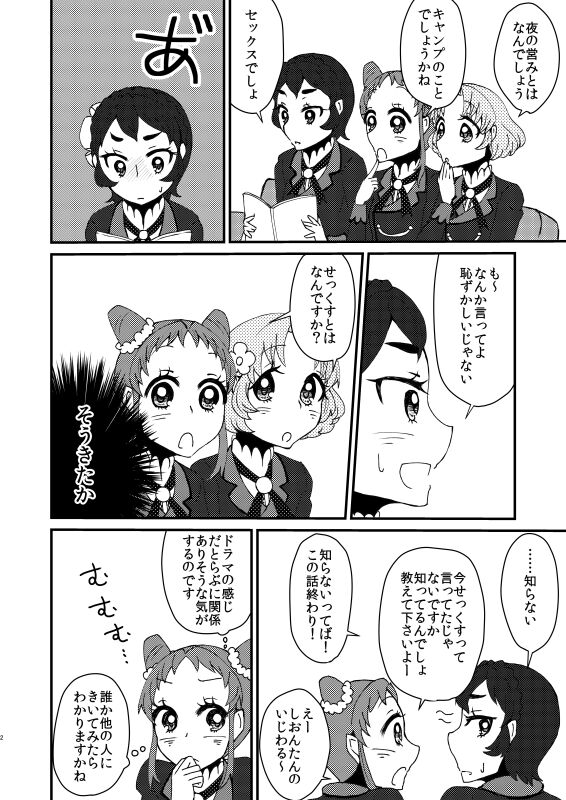 The Celebrity is (Aikatsu!) image number 3