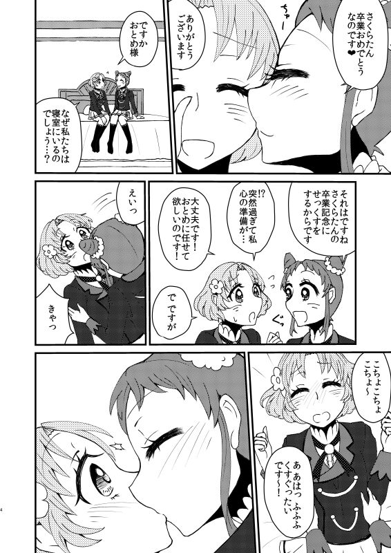 The Celebrity is (Aikatsu!) image number 5