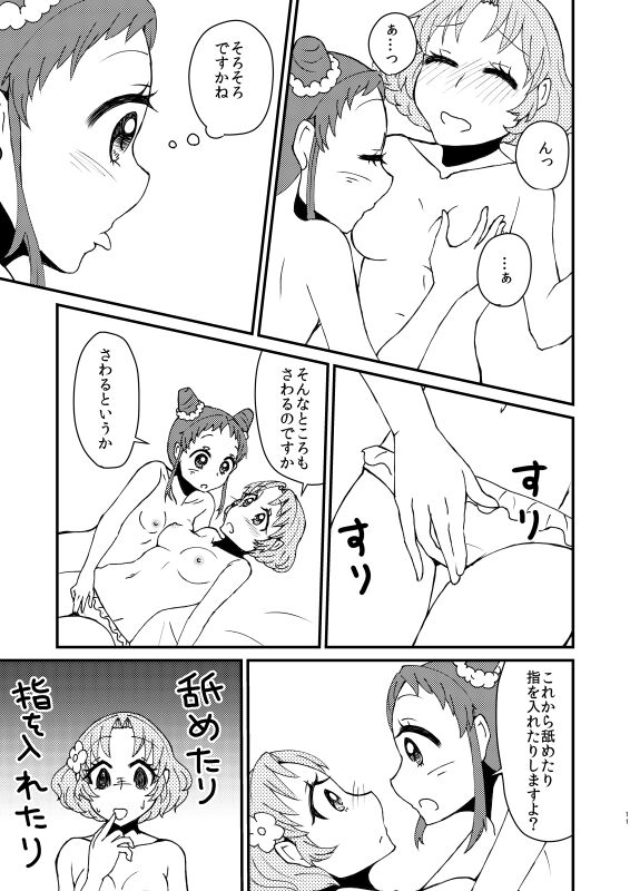 The Celebrity is (Aikatsu!) image number 12