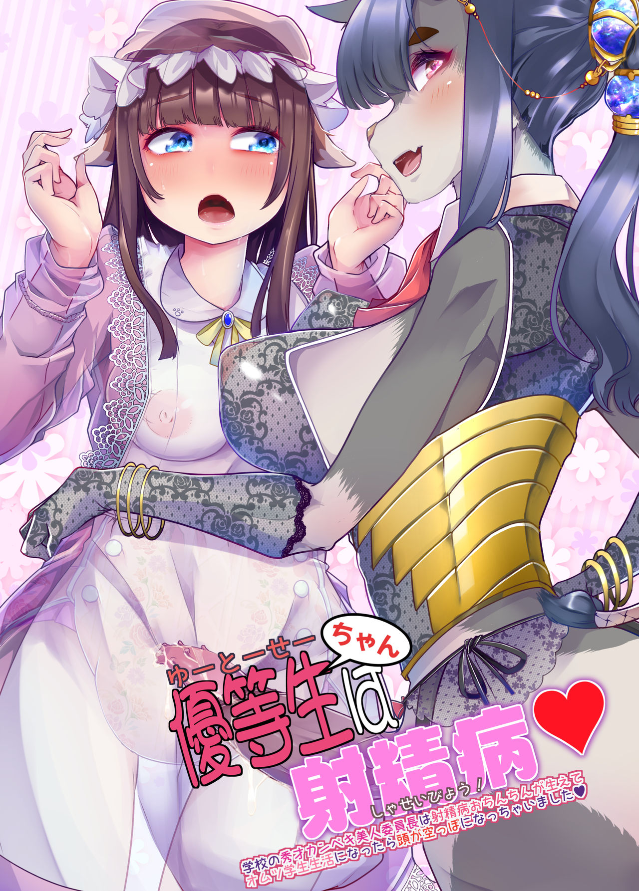 [Team Harenchi (Mitsuhime Moka)] Yuutousei-chan wa Shaseibyou | Honor student is a C.U.M. (Cumming Uncontrollably Madness) Baby  [English] [Sonarin迫] numero di immagine  1