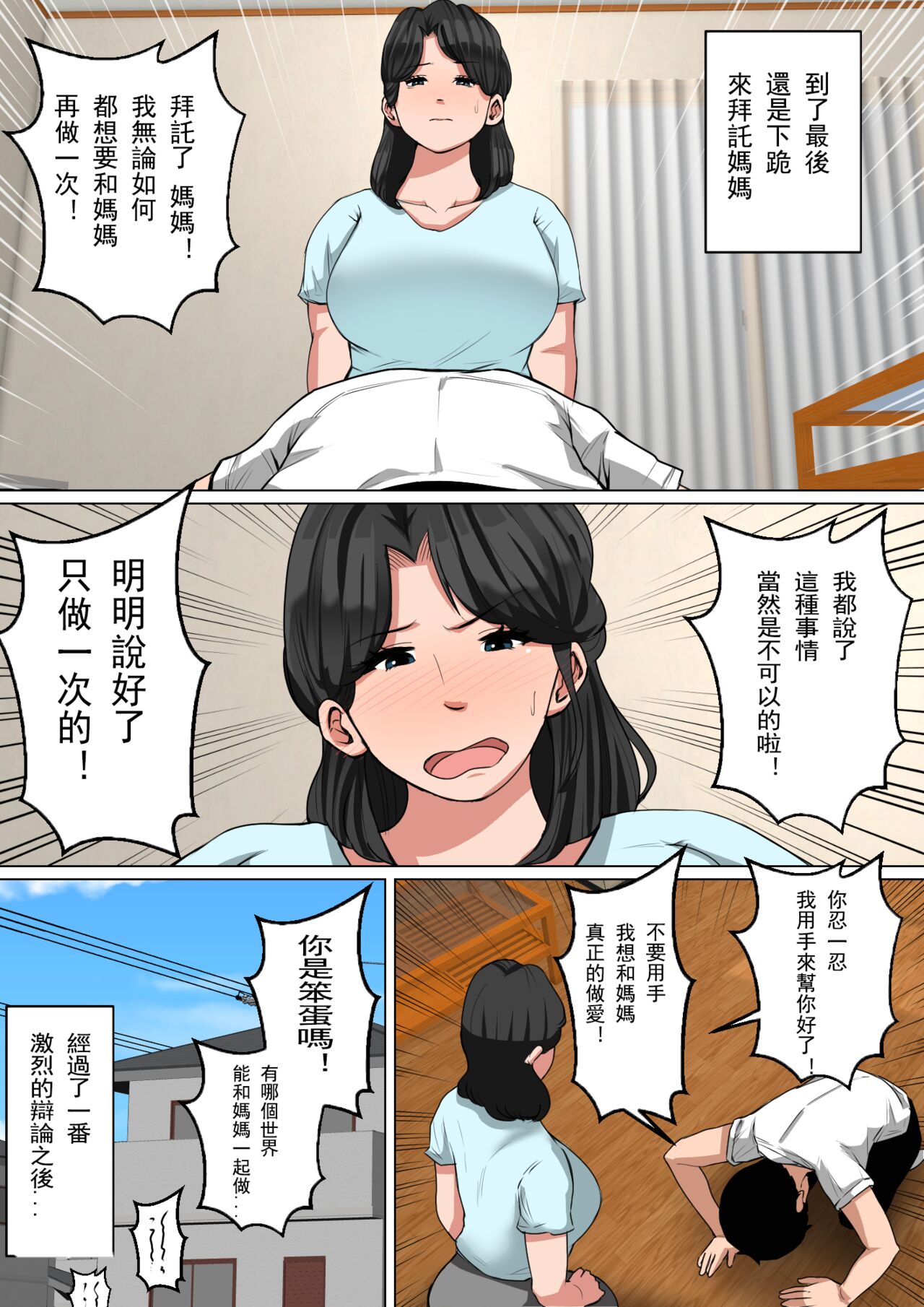 [Natsume Benkei] Konya no Okazu wa Okaa-san! Bangaihen ~Okawari Shitai Haha no Aji?~ [Chinese] numero di immagine  5