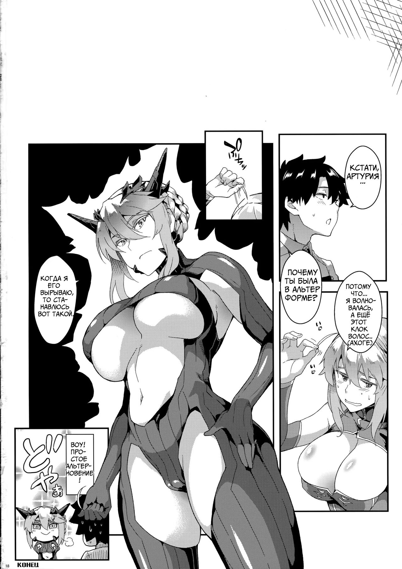 (C93) [SAZ (soba)] The end of anguish, altanative (Fate/Grand Order) [Russian] [sshd] numero di immagine  17