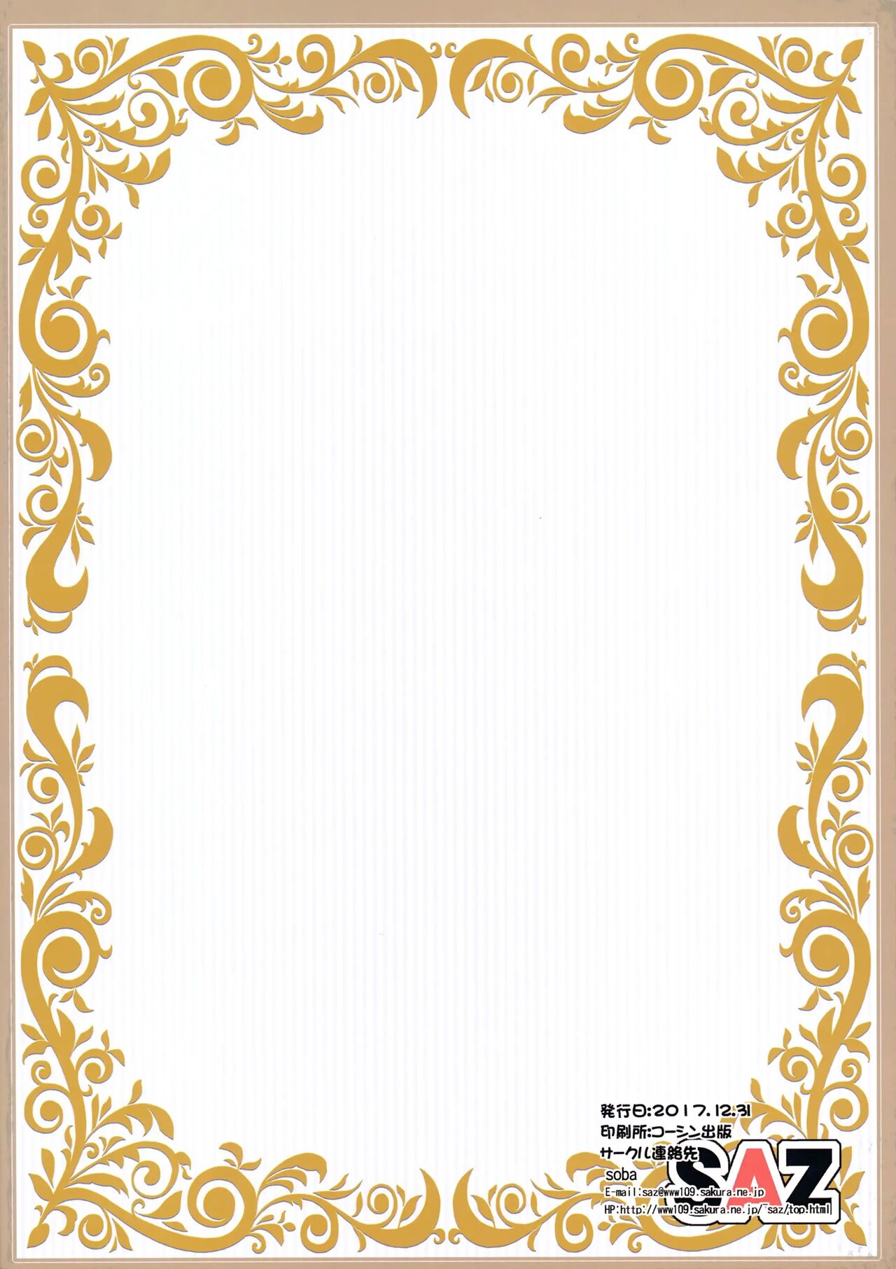 (C93) [SAZ (soba)] The end of anguish, altanative (Fate/Grand Order) [Russian] [sshd] numero di immagine  18