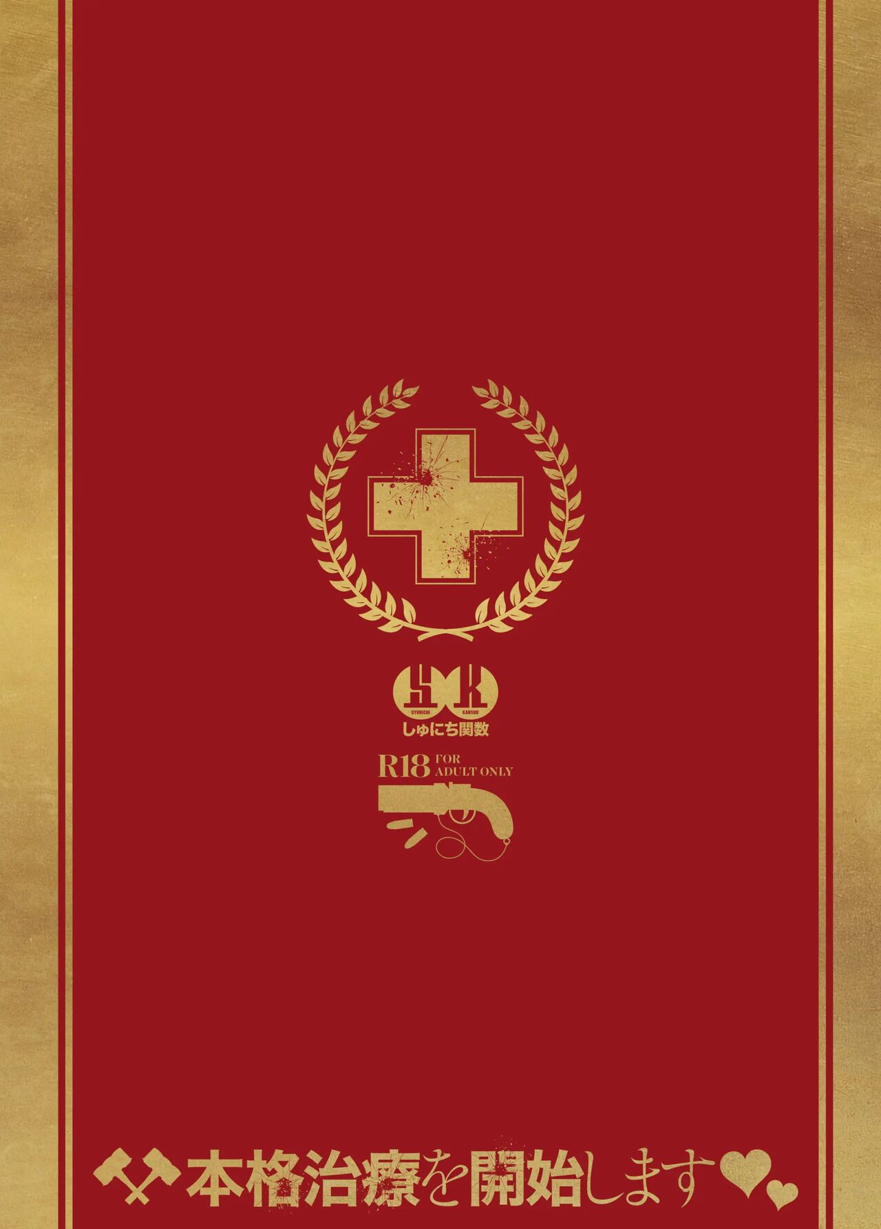 [Syunichi Kansuu (Syunichi)] Honkaku Chiryou o Kaishi Shimasu | Настоящее лечение начинается сейчас (Fate/Grand Order) [Russian] [sshd] [Digital] numero di immagine  2