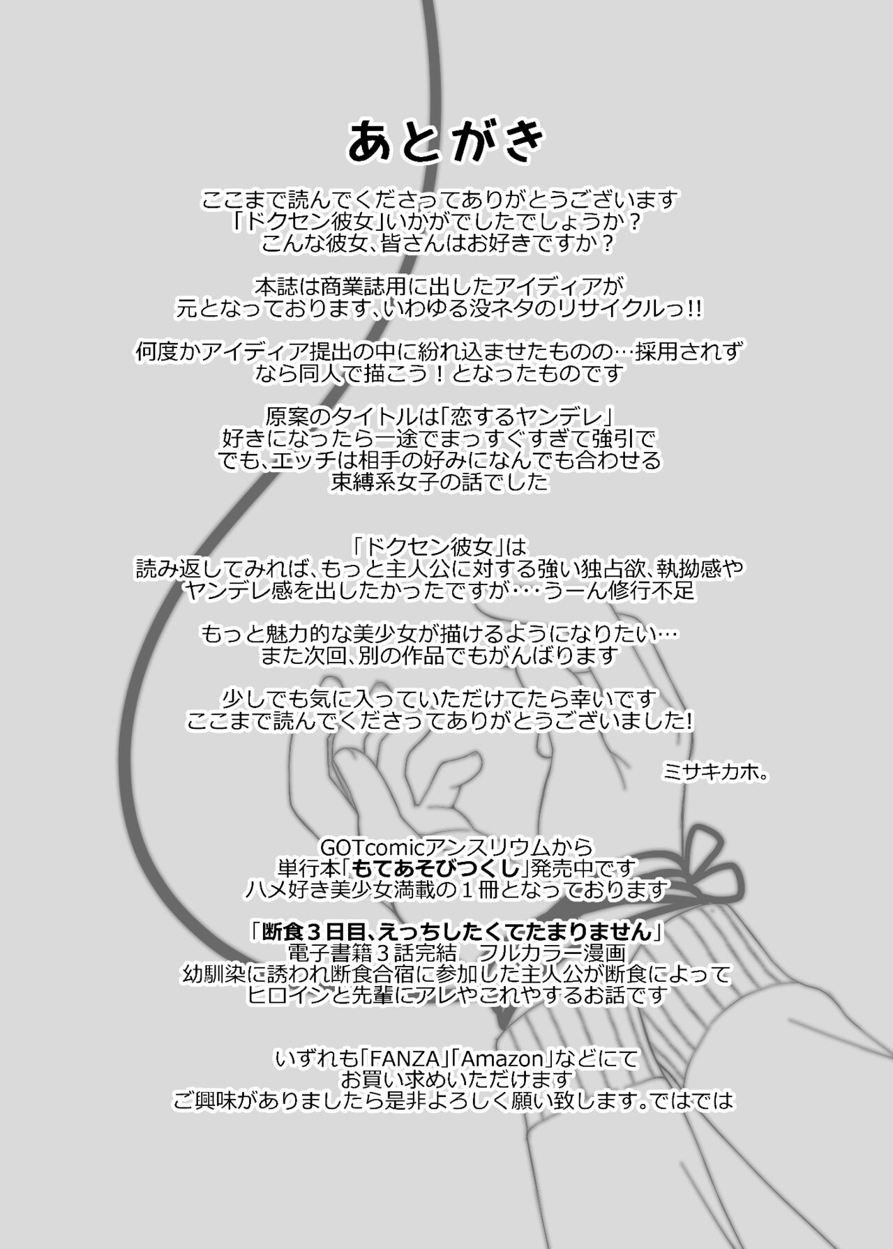 [Misaki Teishoku. (Misaki Kaho.)] Dokusen Kanojo | Monopolizing Girlfriend [English] [Kafka] [Digital] numero di immagine  22