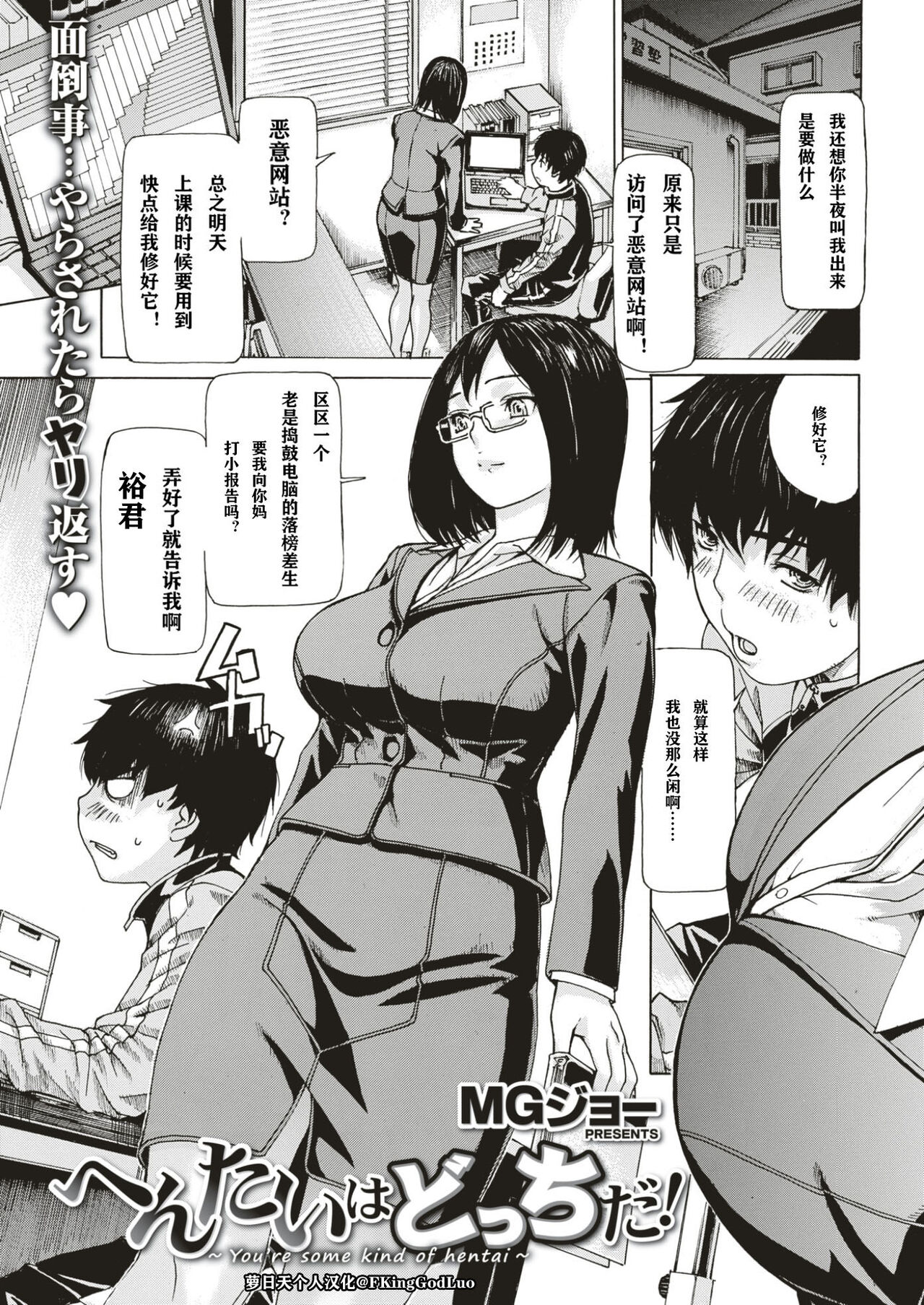 [MG Joe] Hentai wa Docchi da! | 谁才是变态啊 (COMIC Kairakuten 2017-07) [Chinese] [萝日天个人汉化] [Digital] numero di immagine  1