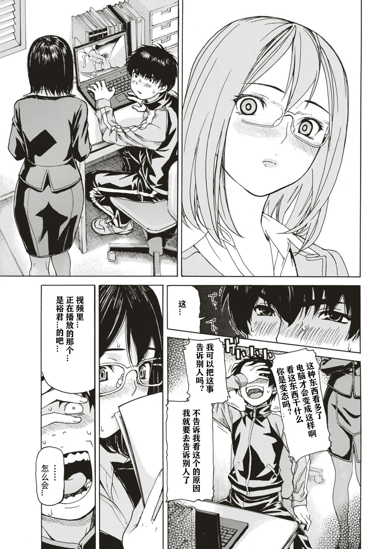 [MG Joe] Hentai wa Docchi da! | 谁才是变态啊 (COMIC Kairakuten 2017-07) [Chinese] [萝日天个人汉化] [Digital] numero di immagine  3