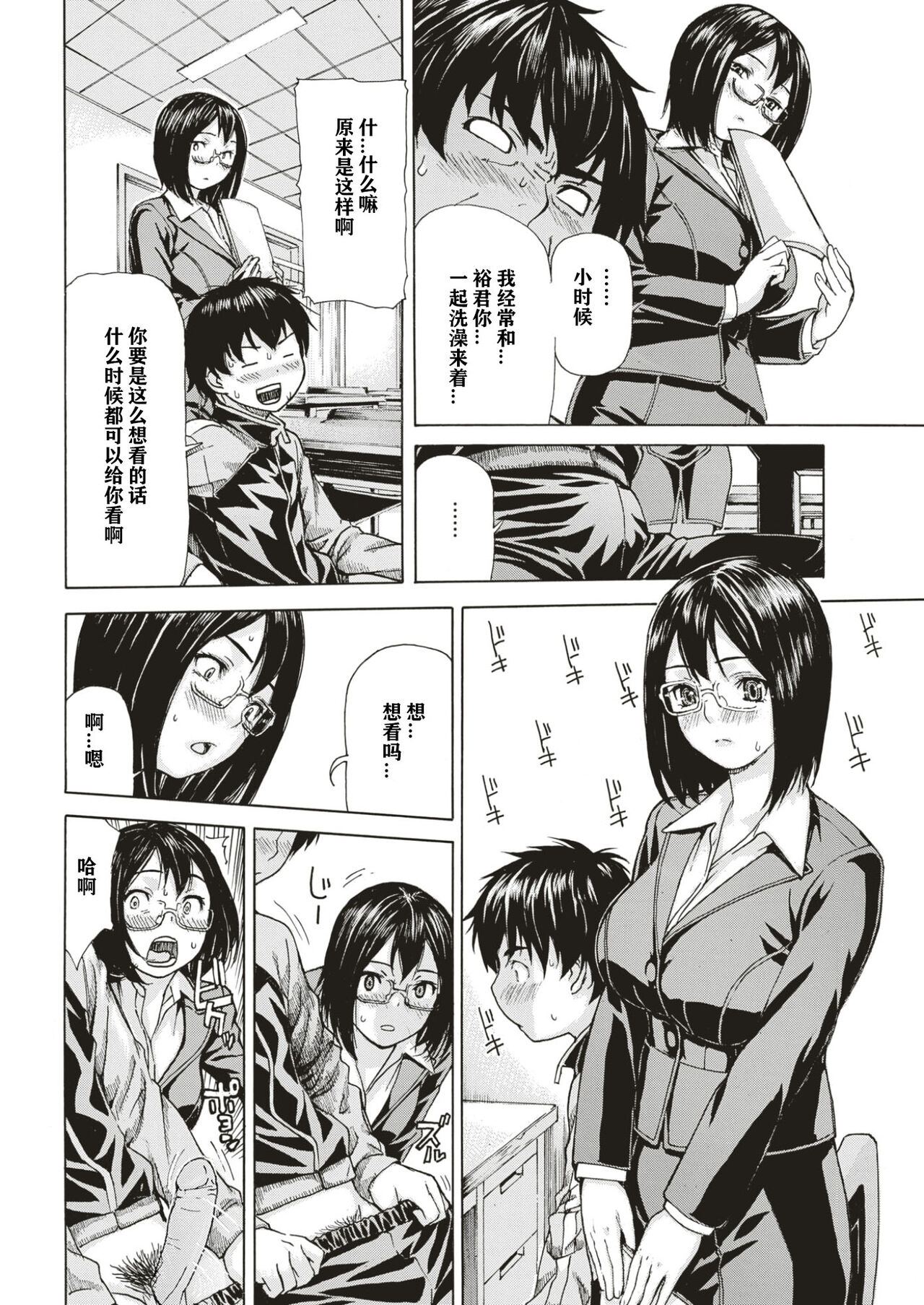 [MG Joe] Hentai wa Docchi da! | 谁才是变态啊 (COMIC Kairakuten 2017-07) [Chinese] [萝日天个人汉化] [Digital] numero di immagine  4