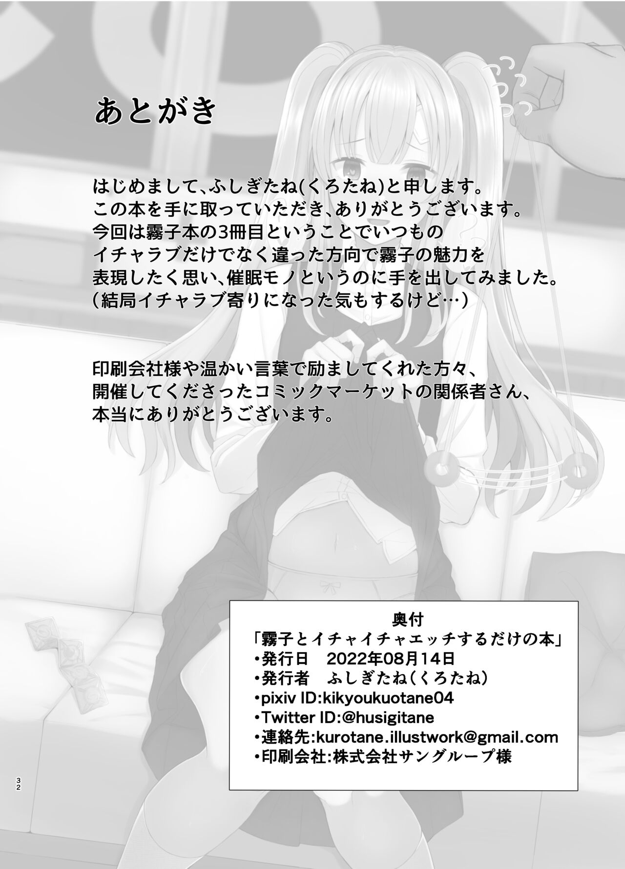 [BLUEhistory (ふしぎたね)] 霧子に催眠で医療行為と称してエッチなことをする本 image number 31