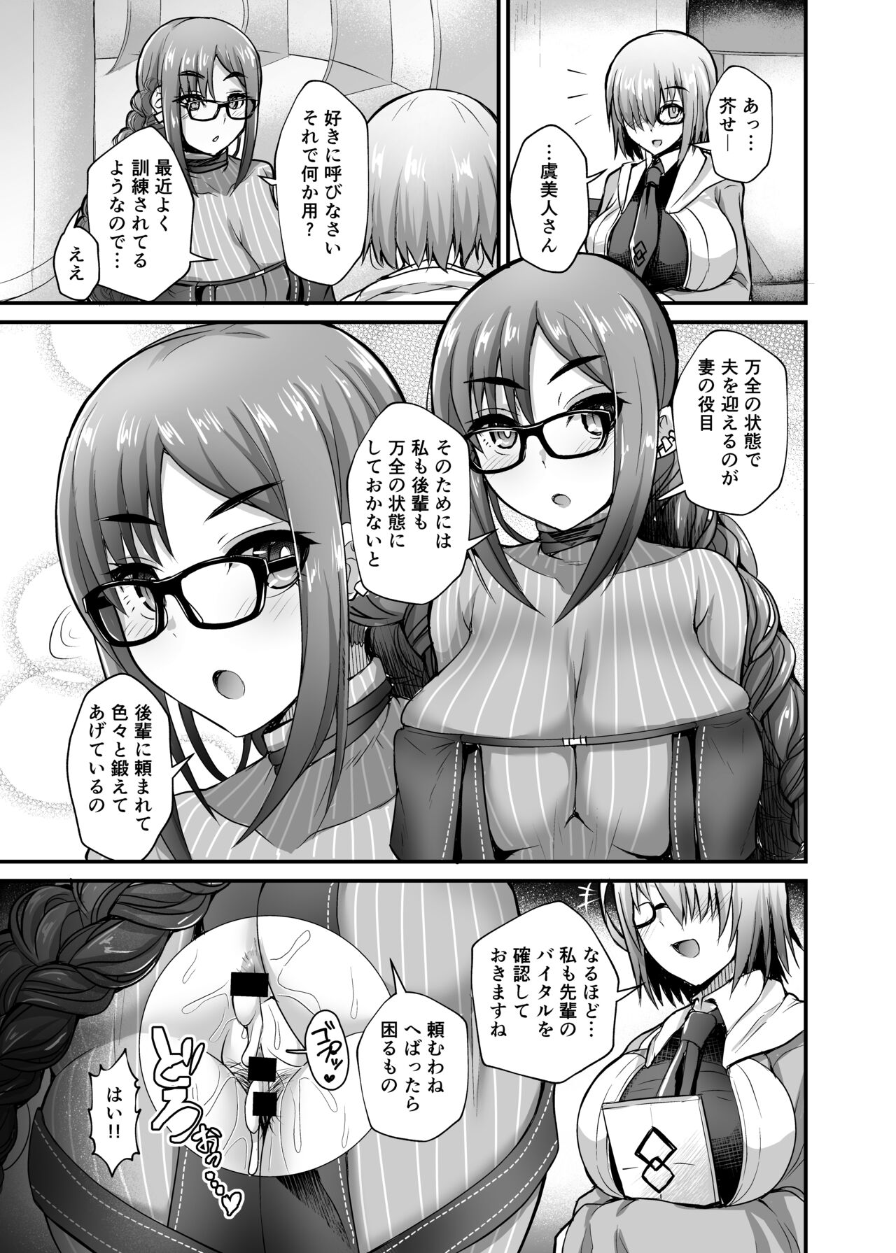 [不審者罪 (幾枝 風児)] 虞美人先輩を常識改変で好き放題 numero di immagine  21