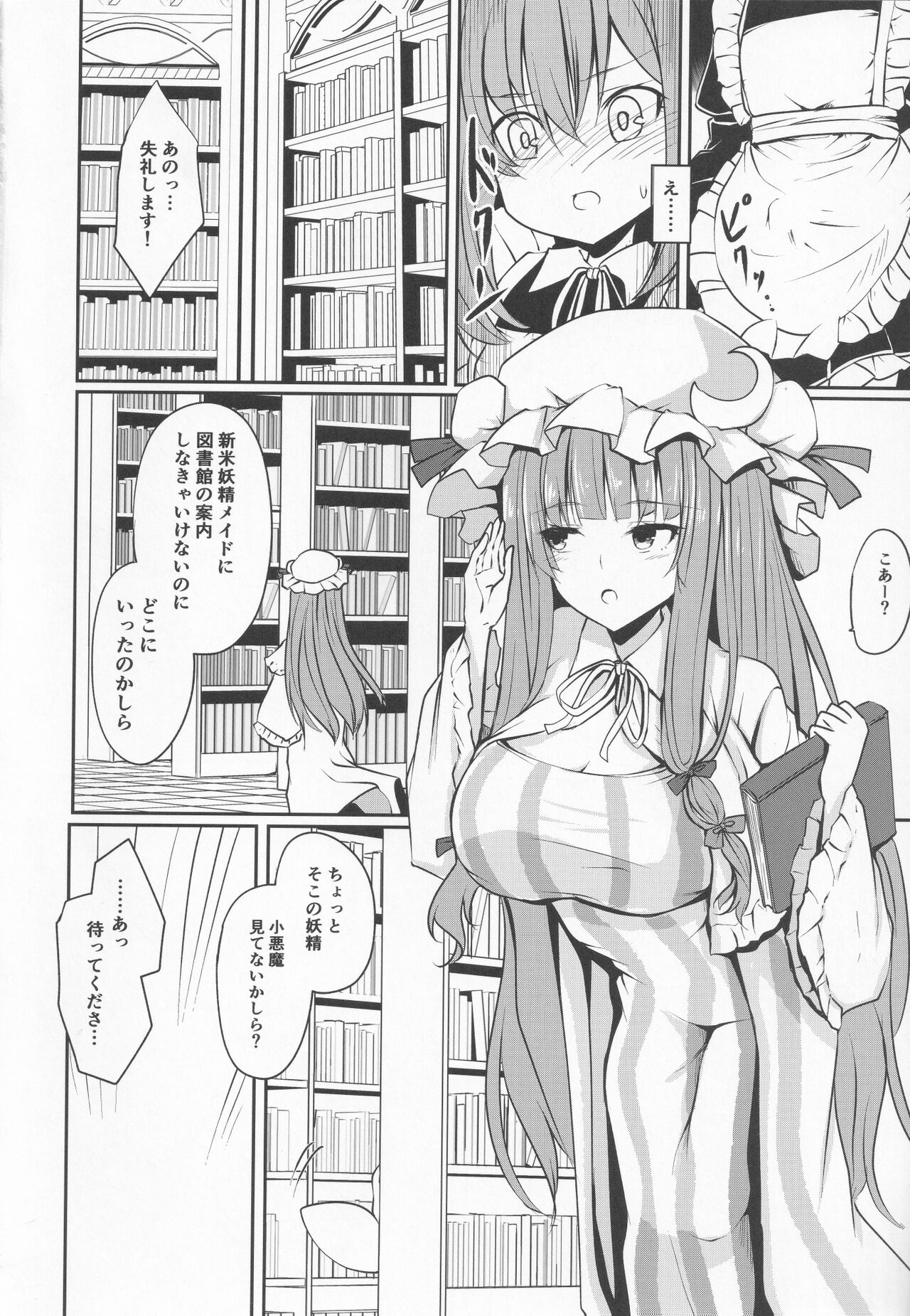 [Ringring Souls (Asuka Kitora)] Patchouli-sama no  Tsumamigui (Touhou Project) numero di immagine  7