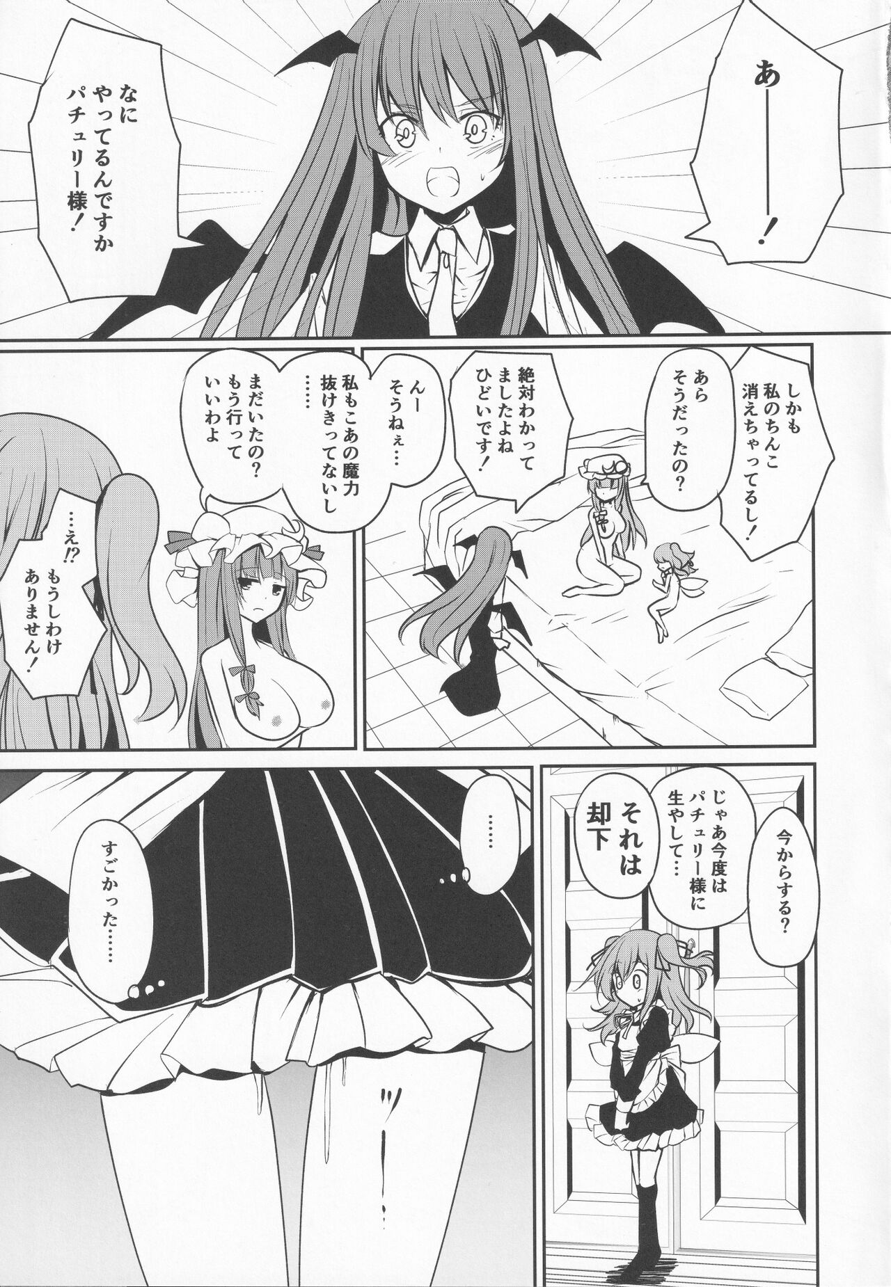 [Ringring Souls (Asuka Kitora)] Patchouli-sama no  Tsumamigui (Touhou Project) numero di immagine  14