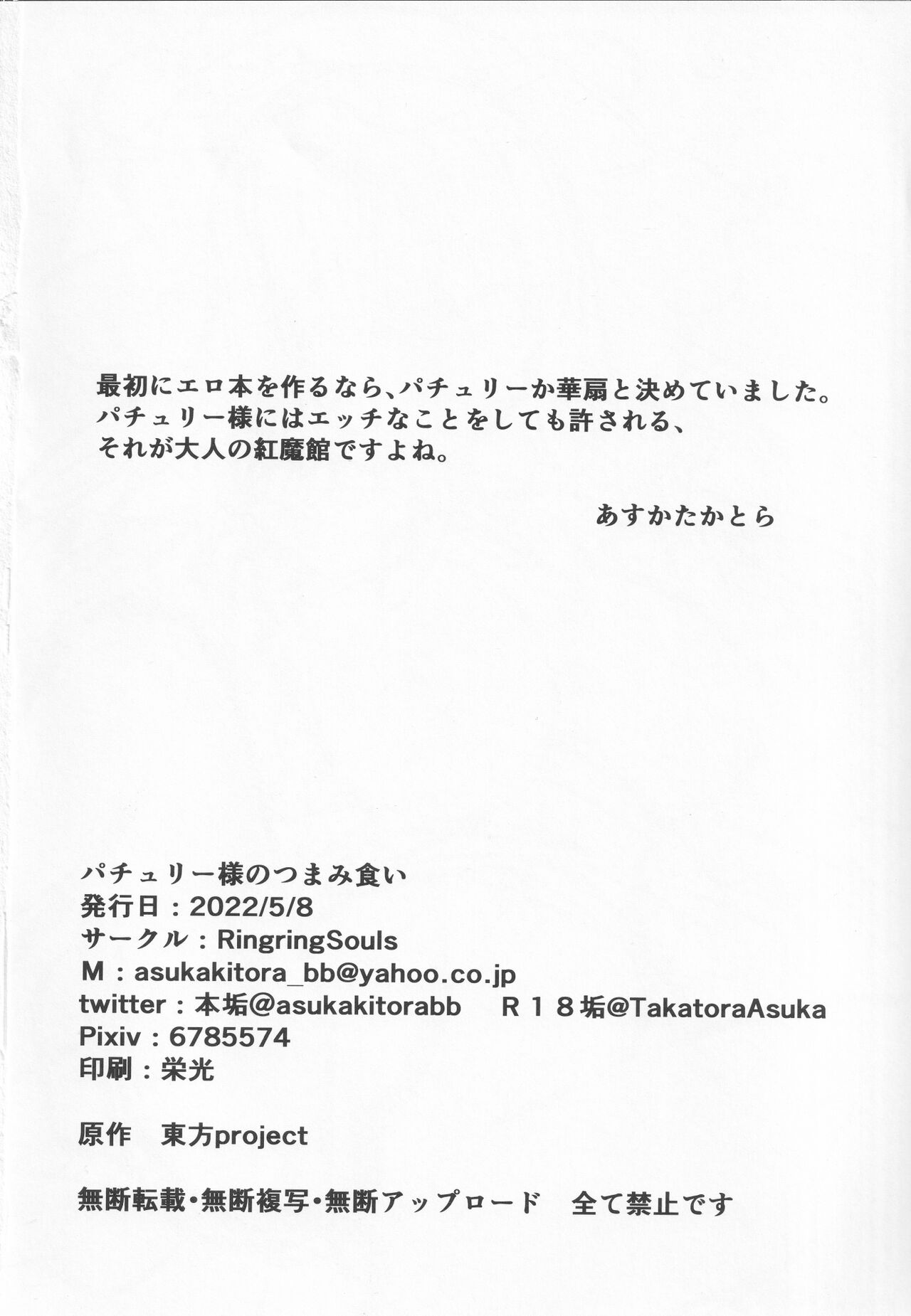 [Ringring Souls (Asuka Kitora)] Patchouli-sama no  Tsumamigui (Touhou Project) numero di immagine  17