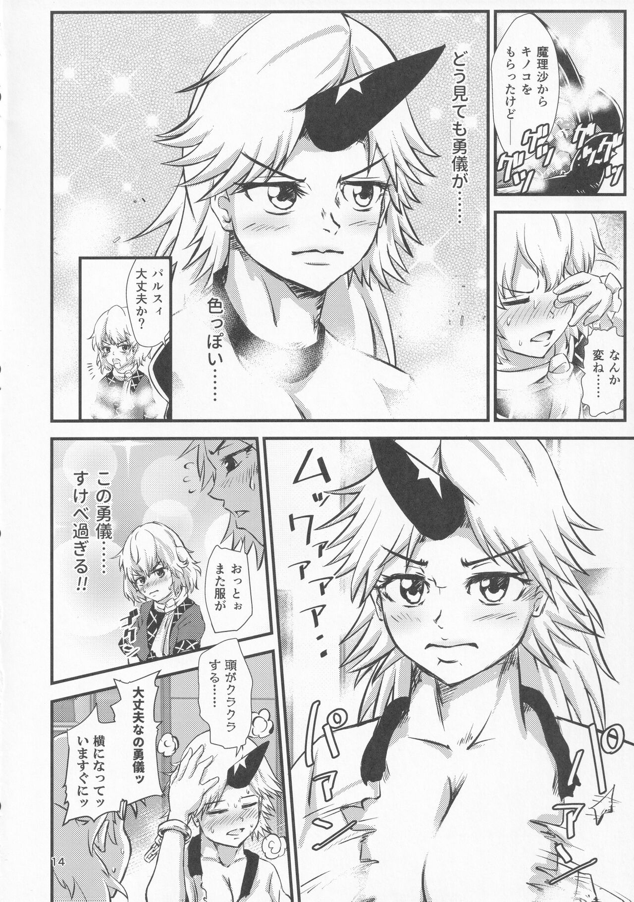 [Hitstales (Hits)] Gensoukyou Ero Nouryoku-ka Ihen VI  Touhou Chireiden (Touhou Project) 图片编号 13