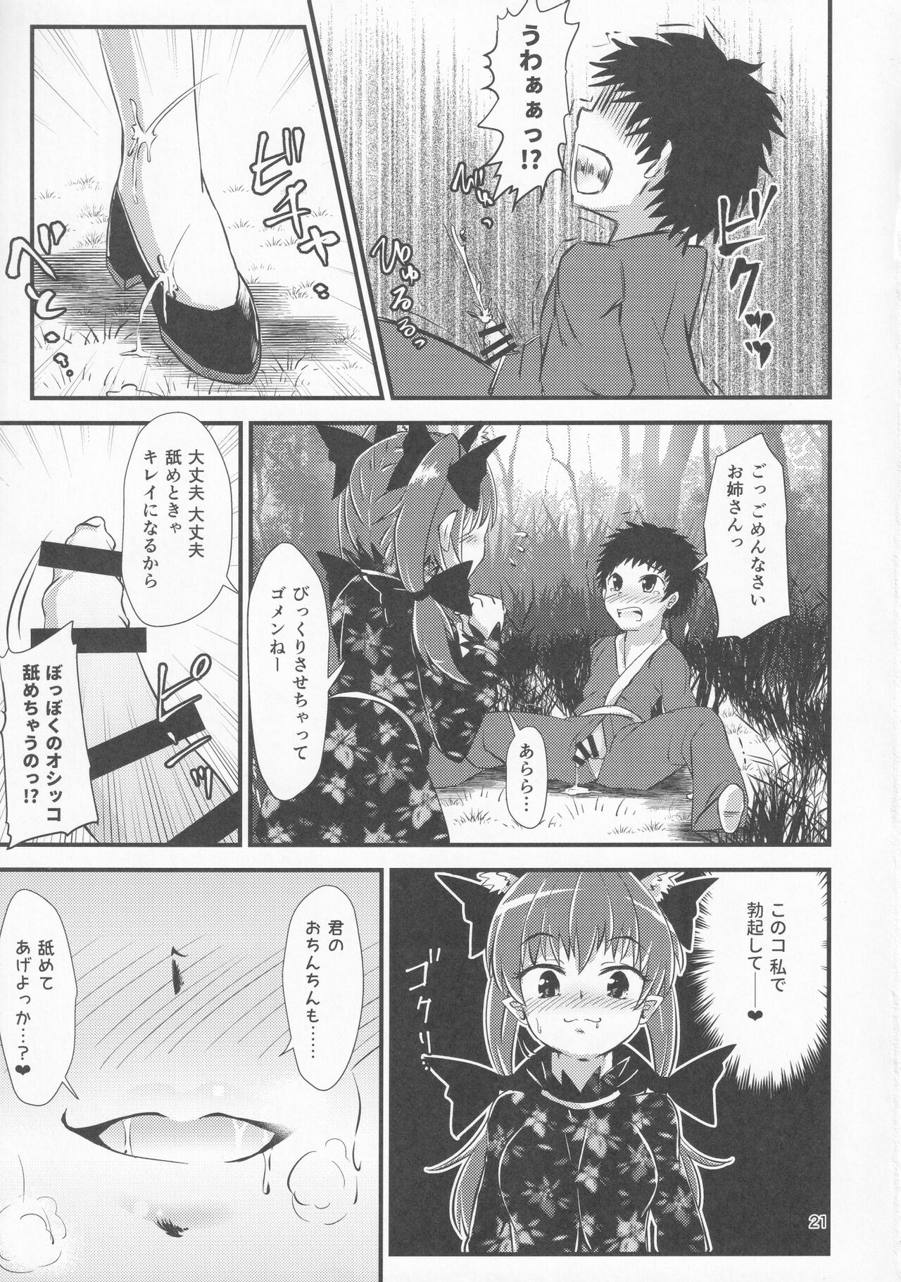 [Hitstales (Hits)] Gensoukyou Ero Nouryoku-ka Ihen VI  Touhou Chireiden (Touhou Project) 图片编号 20